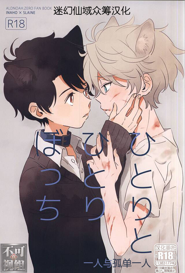 Hitori to Hitoribocchiひとりとひとりぼっち