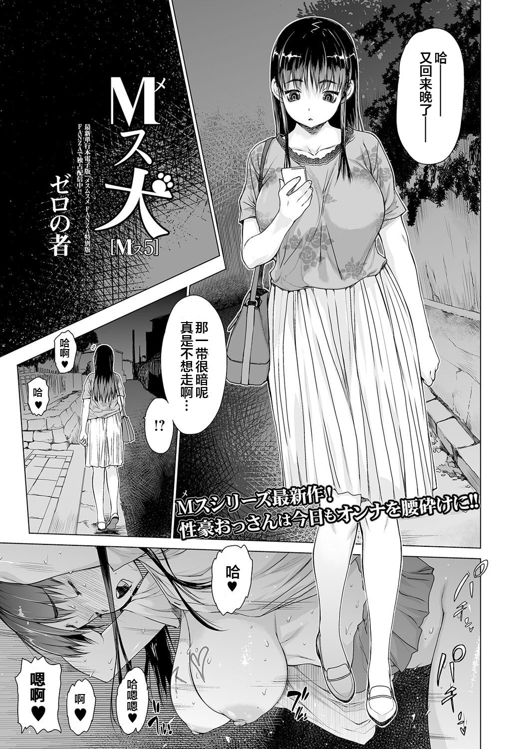 Mesu InuMス犬
