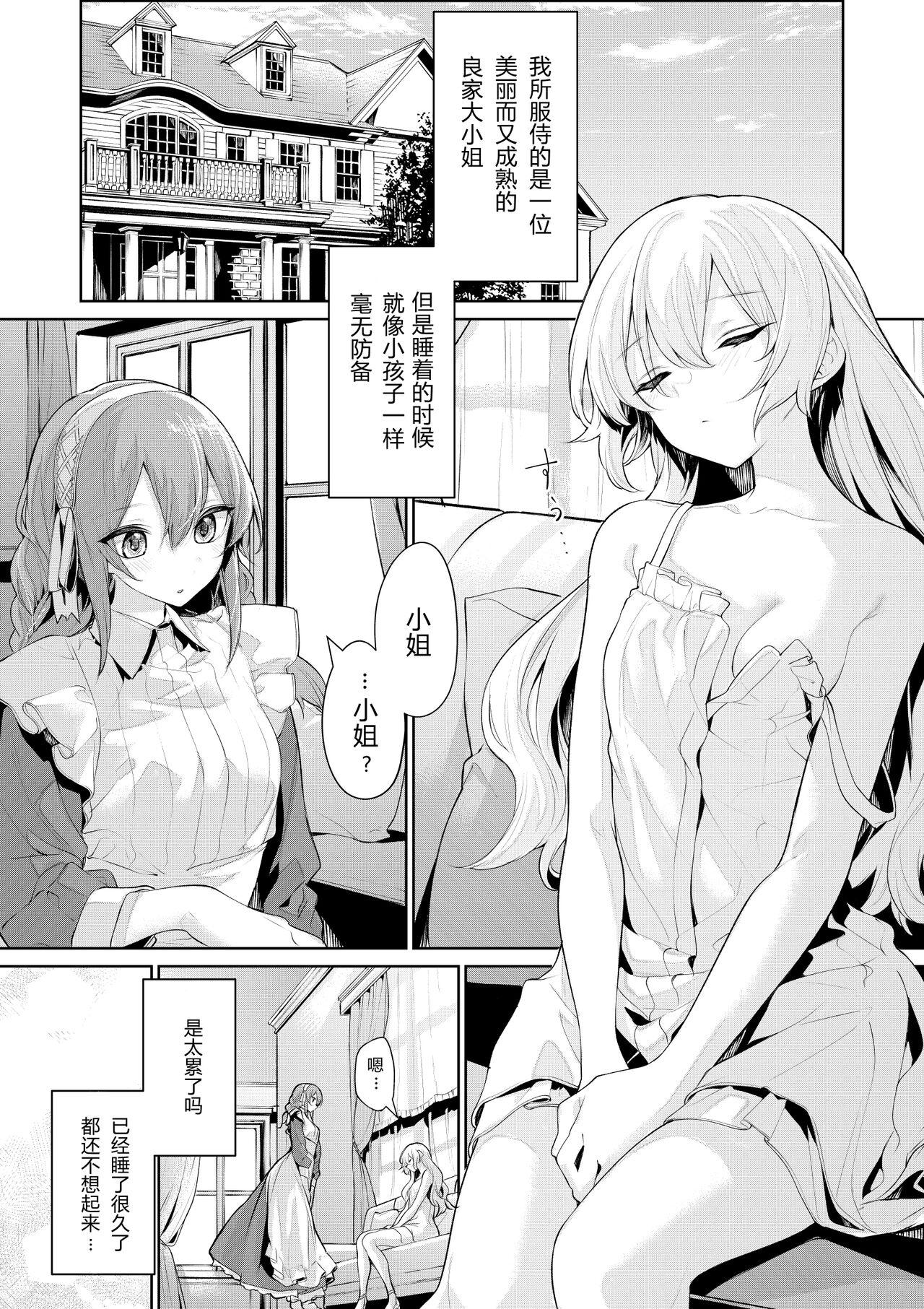 Ojōsama ni ikenai koto shi chau meido-sanお嬢様にいけないことしちゃうメイドさん|对小姐做那种事的女仆 等