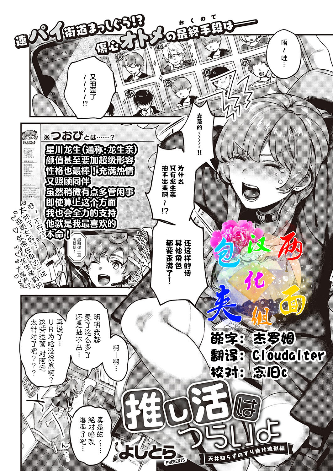 Oshikatsu wa Tsurai yo推し活はつらいよ