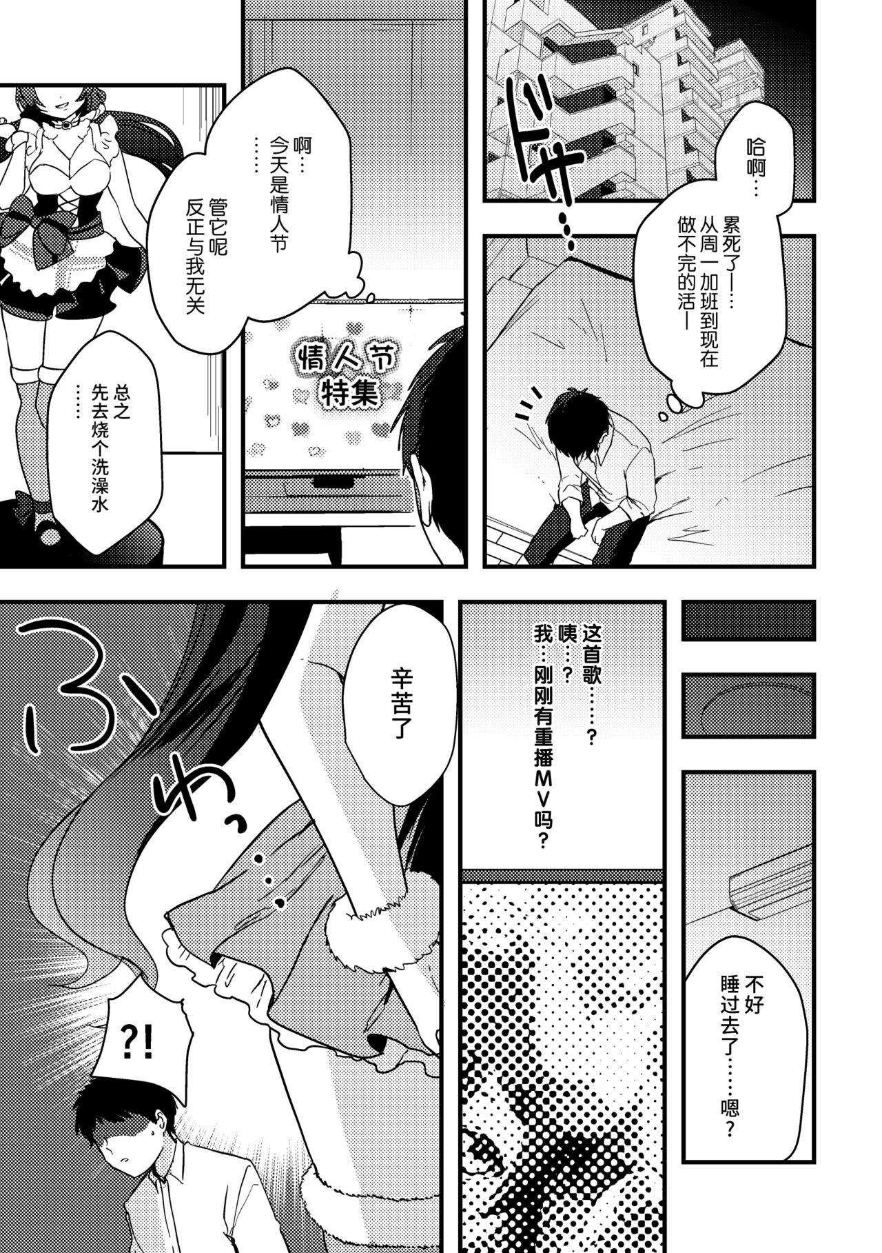 Nontan Valentine Mangaのんたんバレンタイン漫画