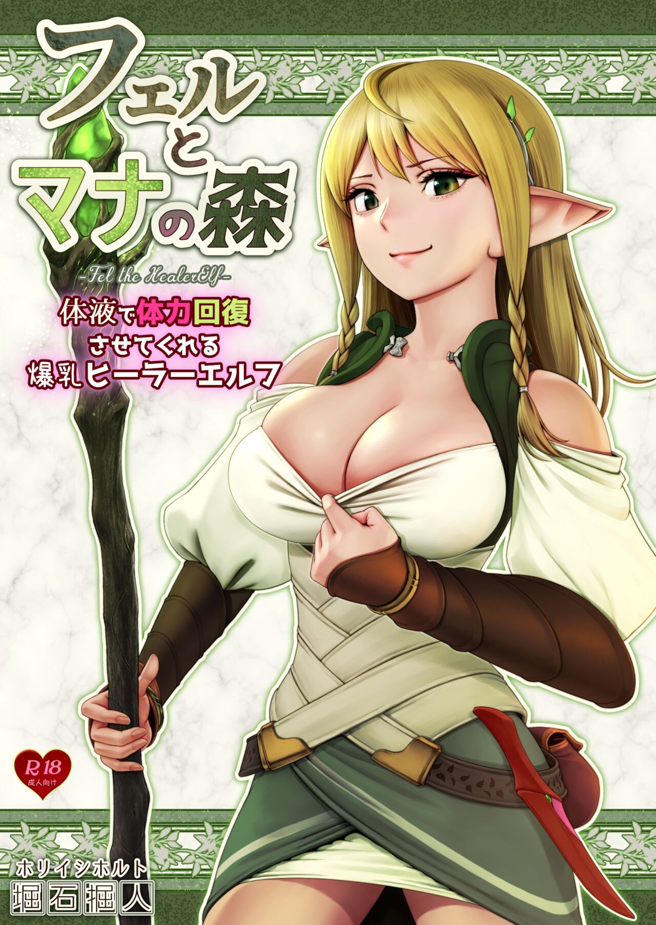 Fel to Mana no Moriフェルとマナの森
