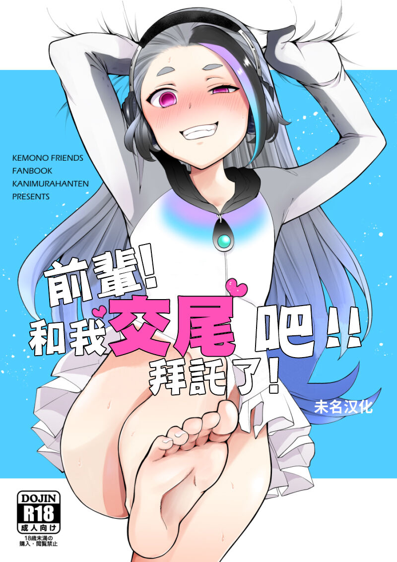 Senpai! Ore to Koubix Onegaishimasu! | 前輩!和我交尾吧!!拜託了!センパイ!オレと交尾ックスおねがいします!