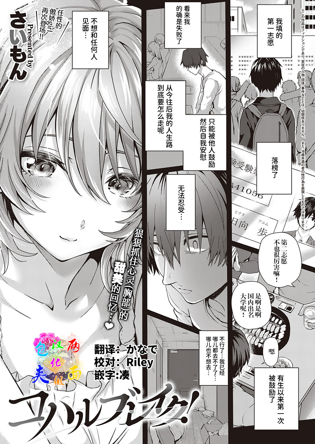 Koharu Break!コハルブレイク!