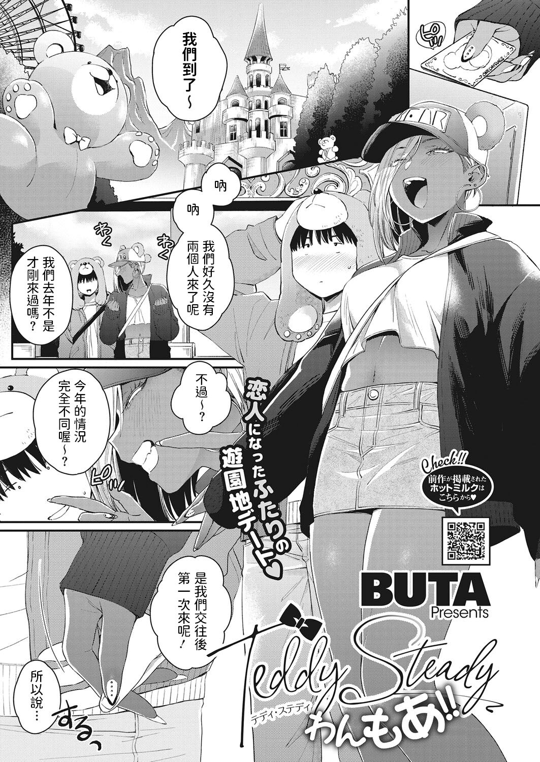 Teddy Steady One More!!Teddy Steady わんもあ!!