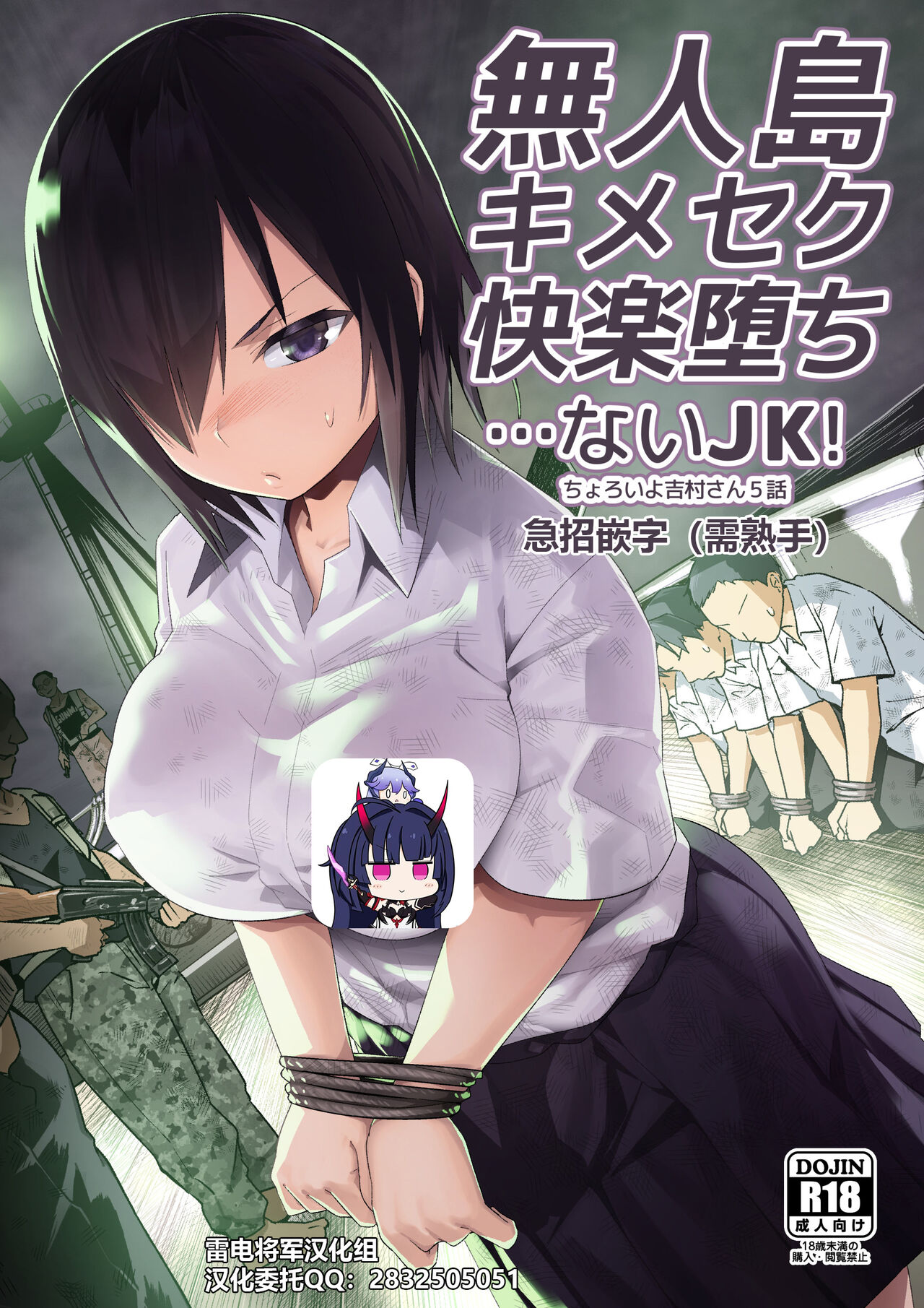 [OTOREKO (Toilet Komoru)] Mujintou Kimeseku Kairaku Ochi... Nai JK! Choroi yo Yoshimura-san 5-wa [Chinese] [雷电将军汉化] [Digital]無人島キメセク快楽堕ち…ないJK! ちょろいよ吉村さん5話