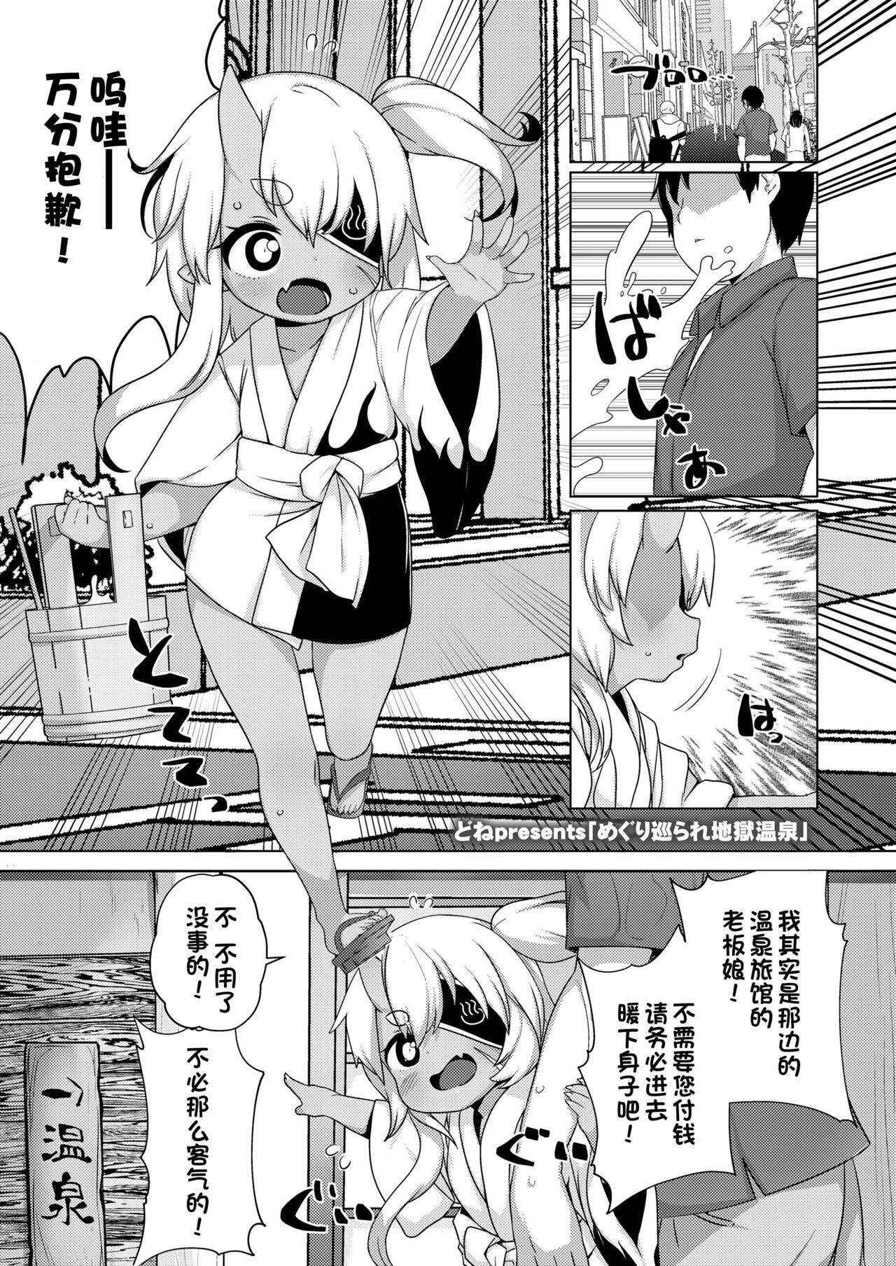 Meguri megura re jigoku onsenめぐり巡られ地獄温泉
