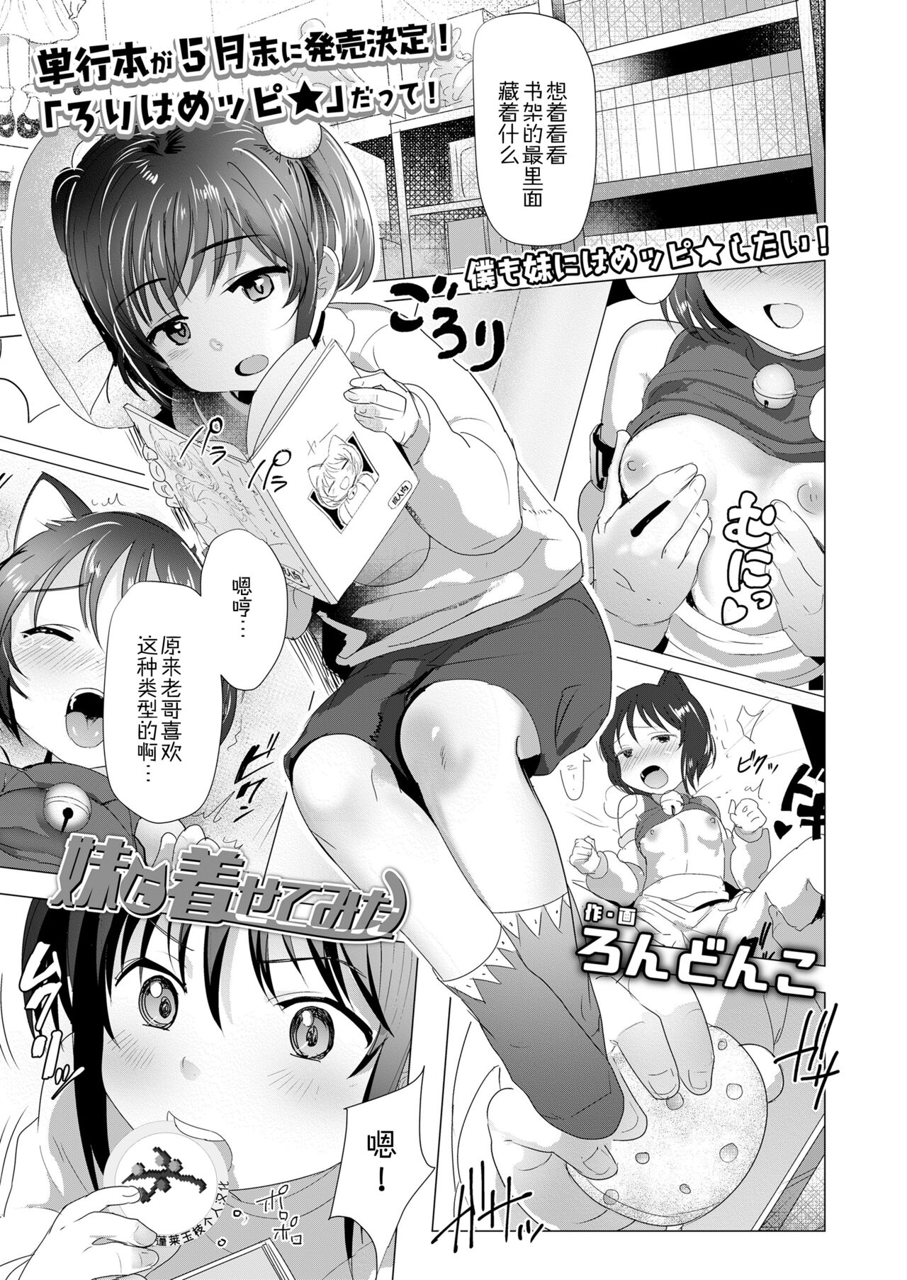Imouto ni Kisete mita | 给妹妹打扮了下妹に着せてみた