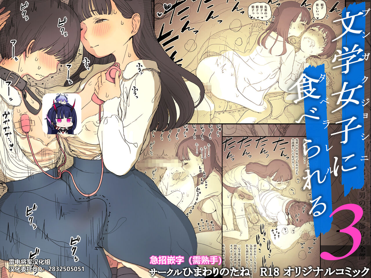 Bungaku Joshi ni Taberareru 3文学女子に食べられる 3