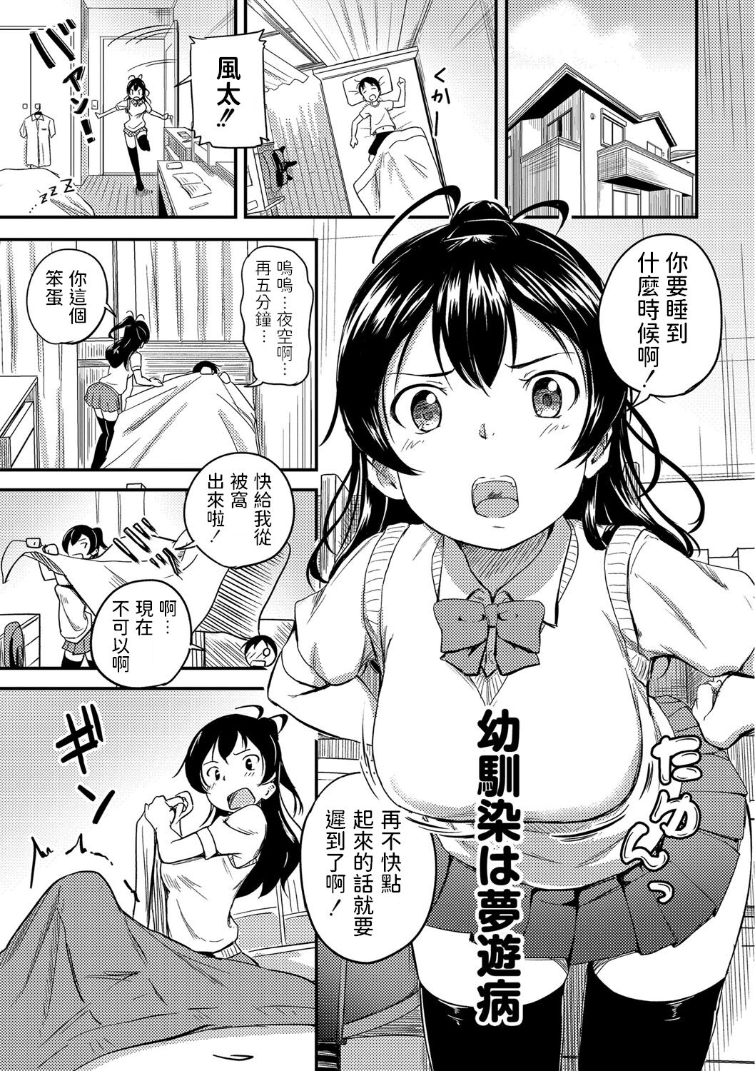 Osananajimi wa Muyuubyou幼馴染は夢遊病