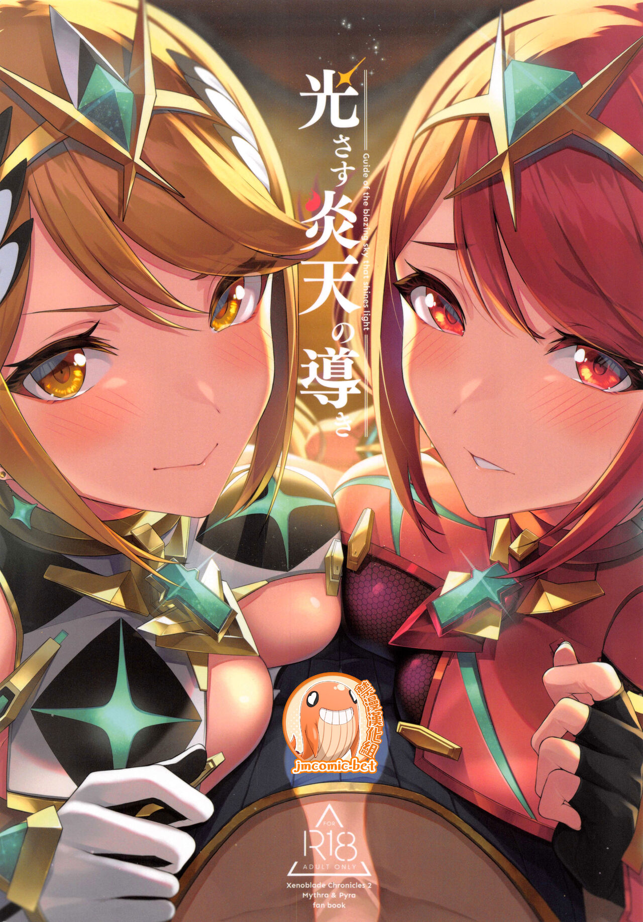 Hikari sasu Enten no Mitibiki光さす炎天の導き