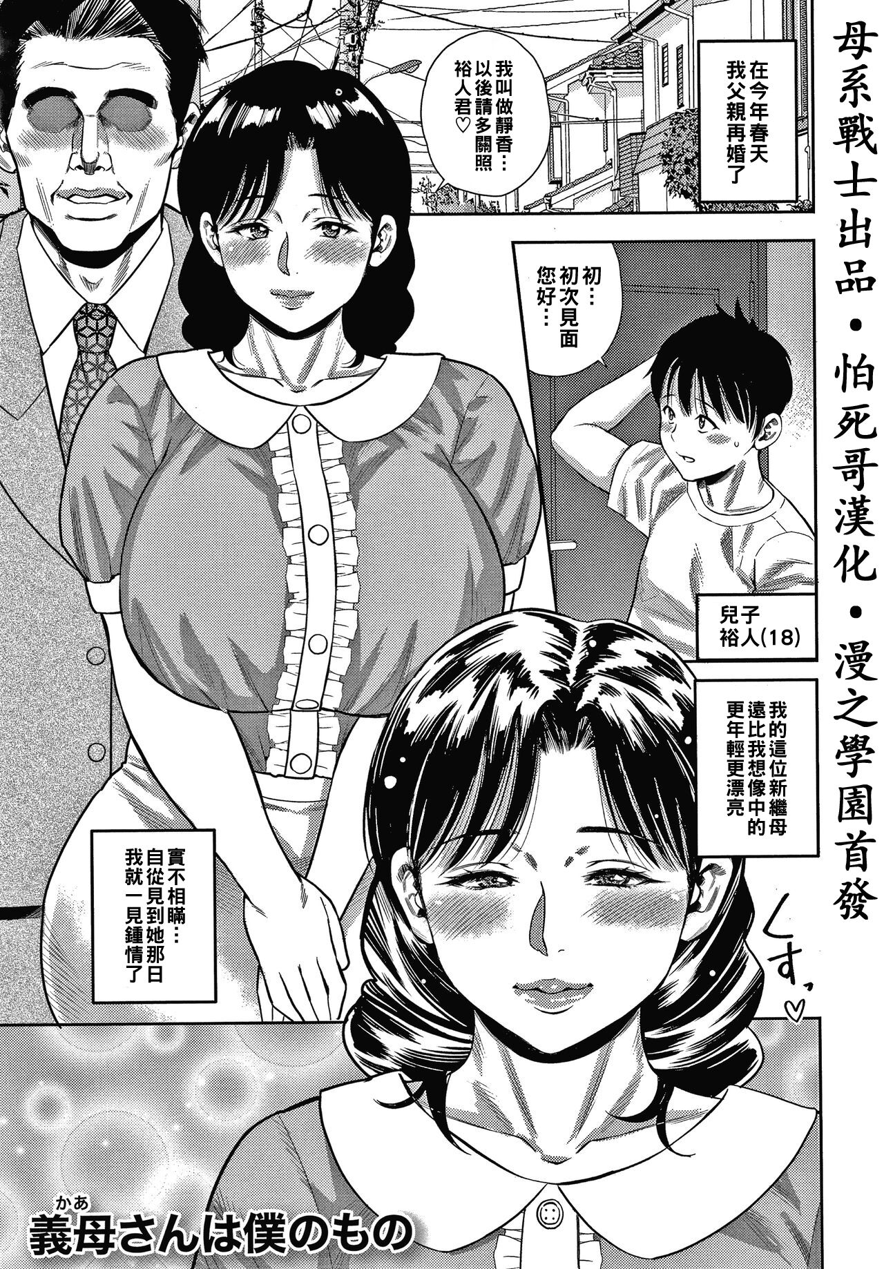 Kaa-san wa Boku no Mono義母さんは僕のもの