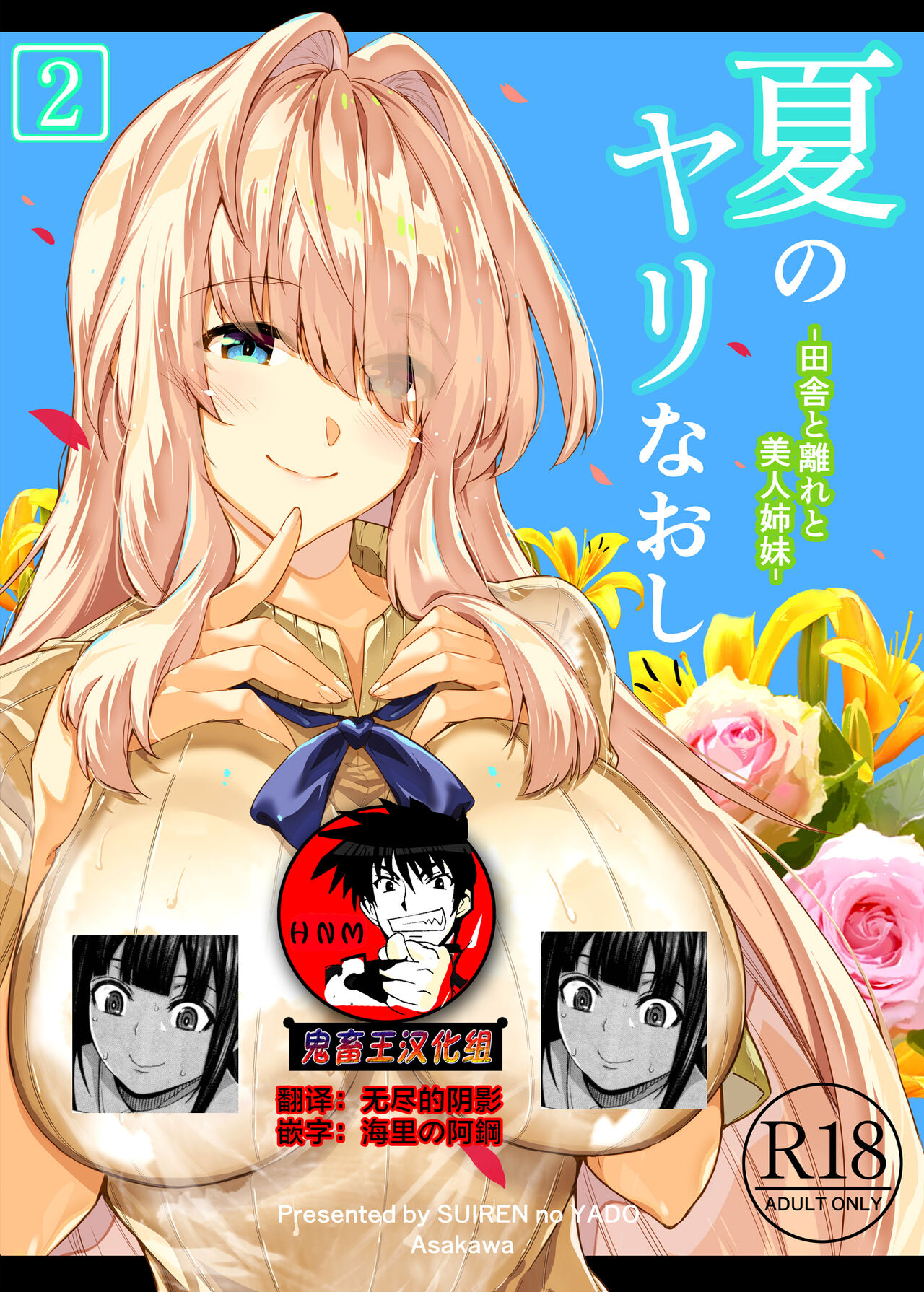 Natsu no Yari Naoshi 2夏のヤリなおし2
