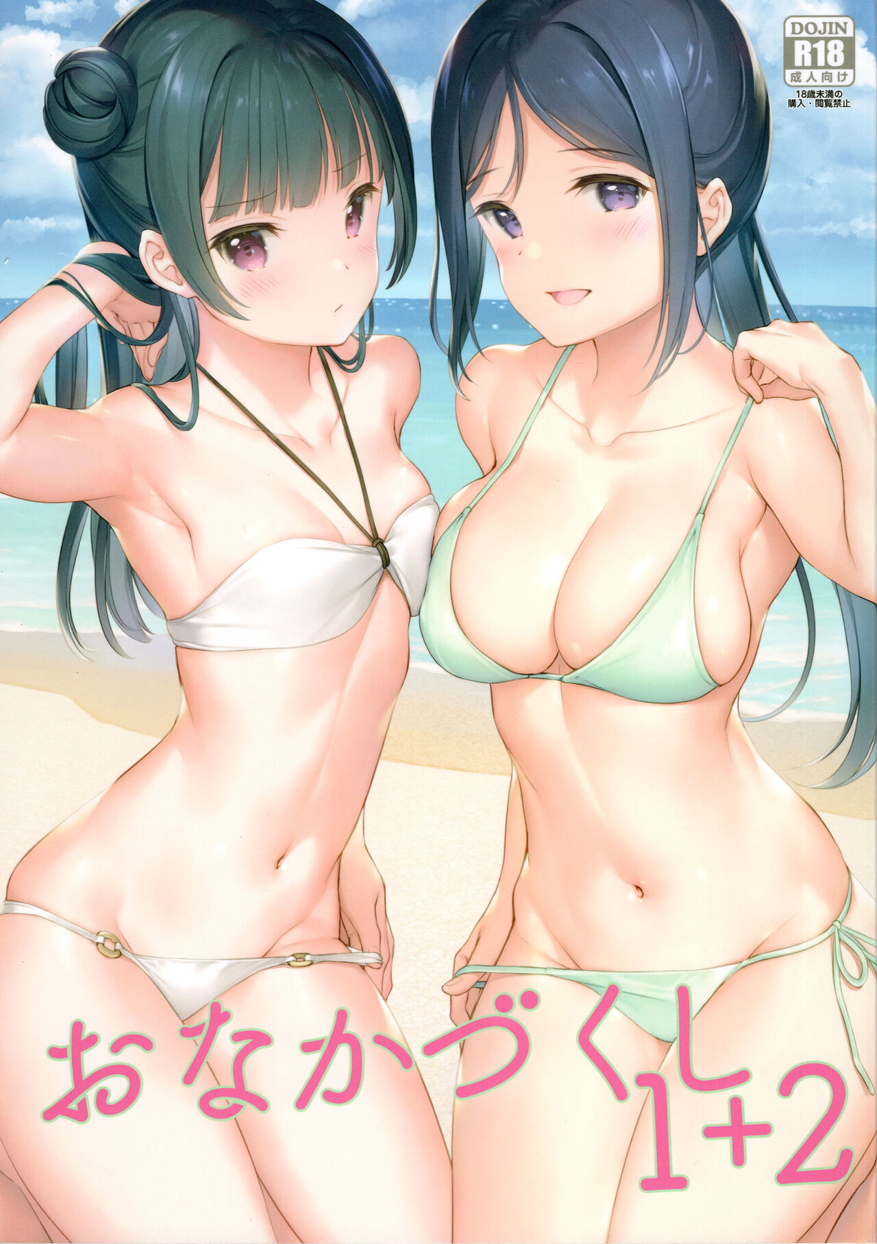 Onaka Zukushi 1+2おなかづくし1+2