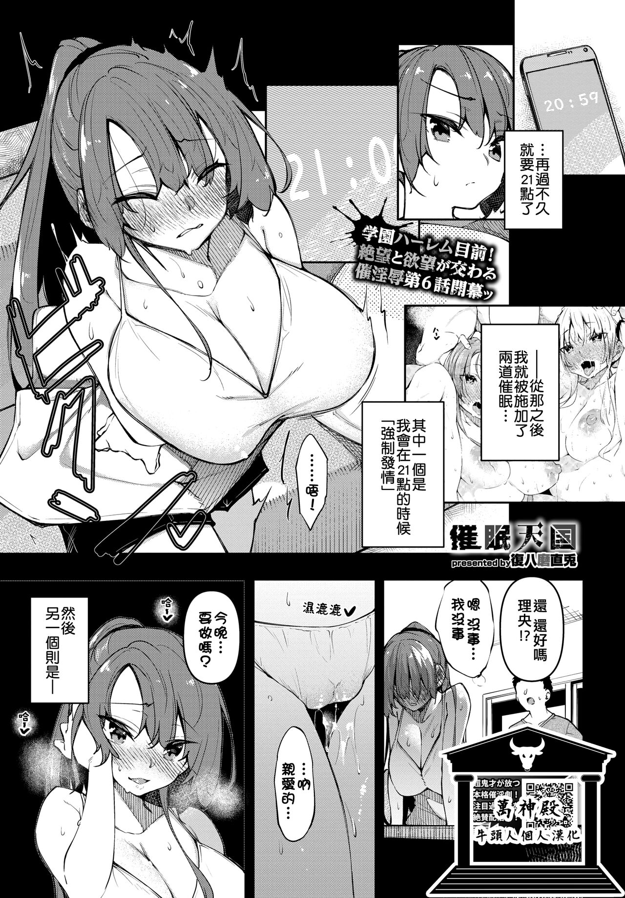 Saimin Tengoku Challenge 06催眠天国 Challenge 06