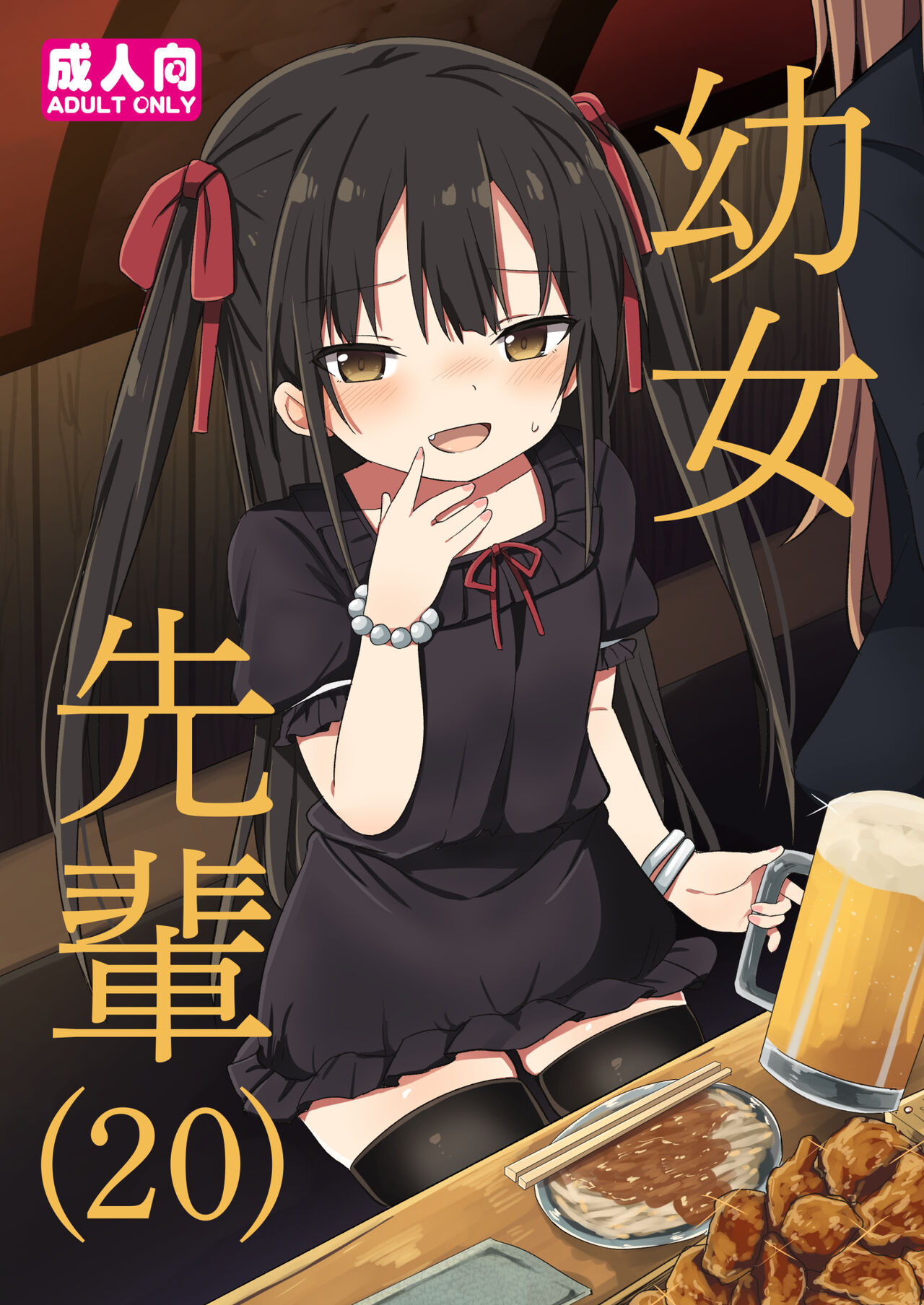 Youjo Senpai幼女先輩