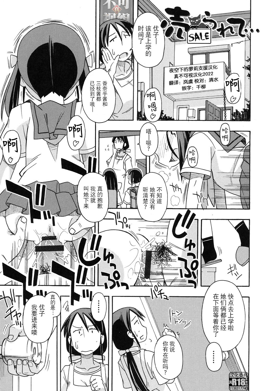 Ura rete···売られて···