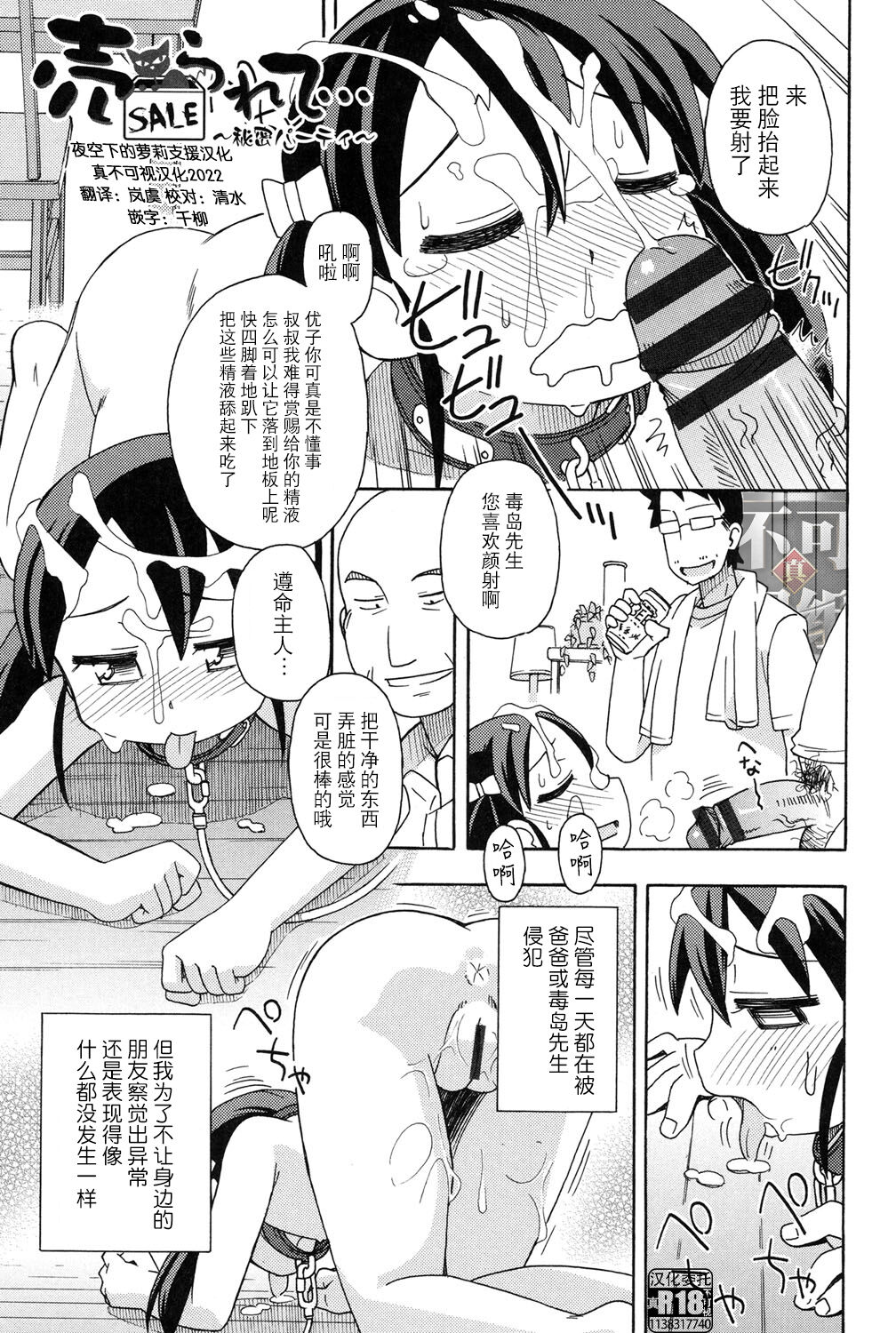 Ura Rete···売られて···