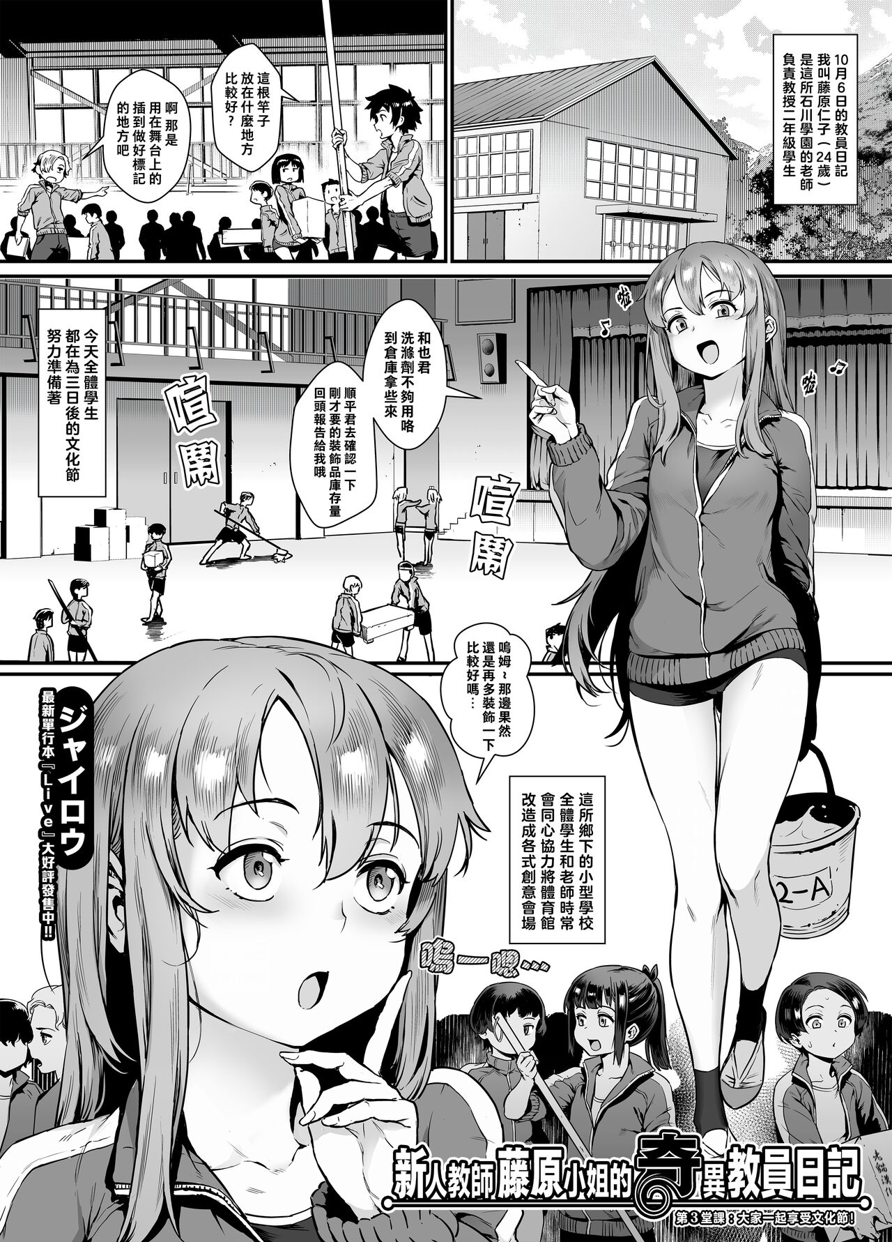 Shinjin Kyoushi Fujiwara-san no Ayashii Kyouin Nikki Sanjigenme, Minna ga Issho ni Tanoshimu Bunkasei! | 新人教師藤原小姐的奇異教員日記 第３堂課：大家一起享受文化節！新人教師藤原さんの怪しい教員日記 三時限目、皆が一緒に楽しむ文化祭!
