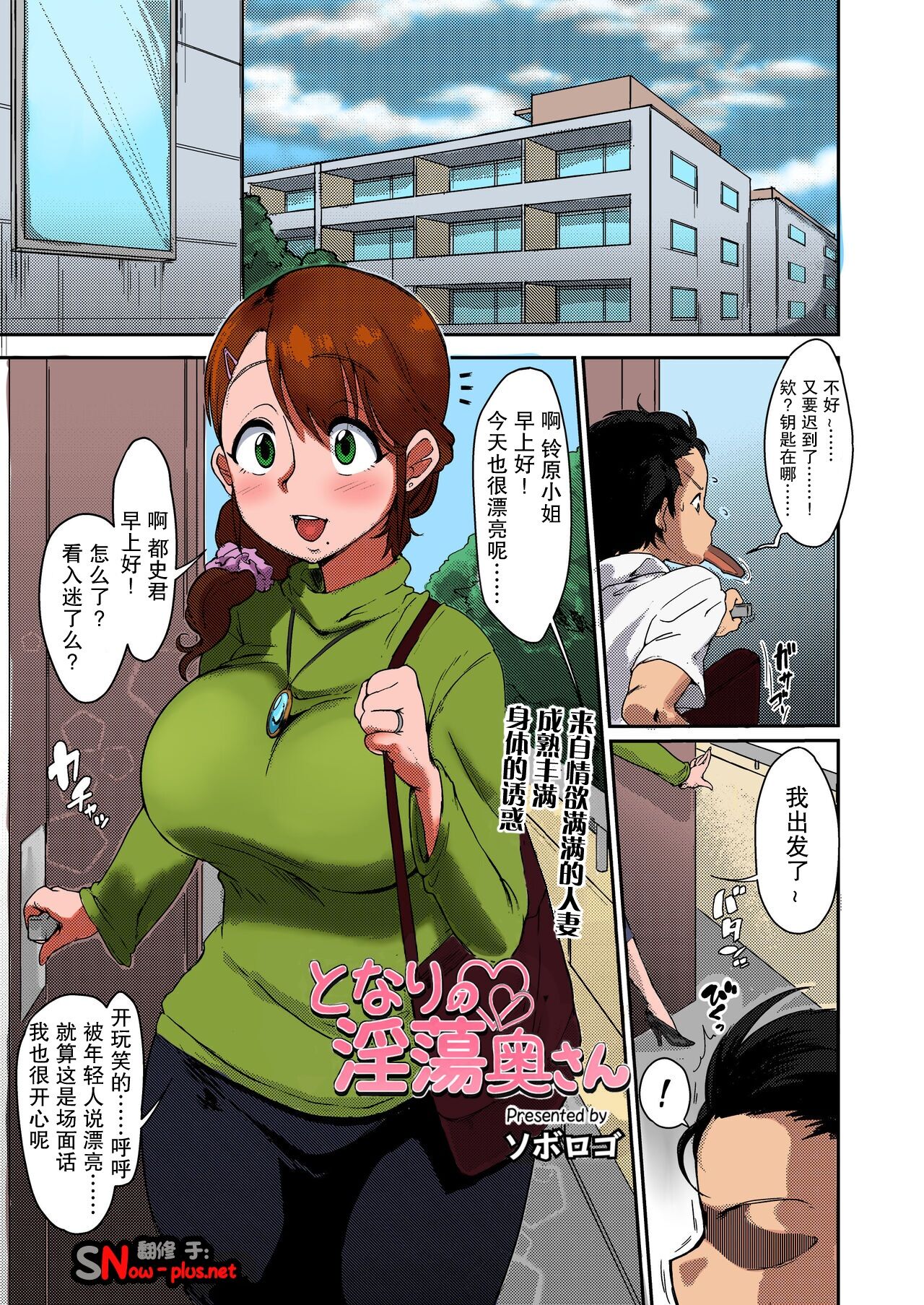 Tonari no Intou Oku-sanとなりの淫蕩奥さん