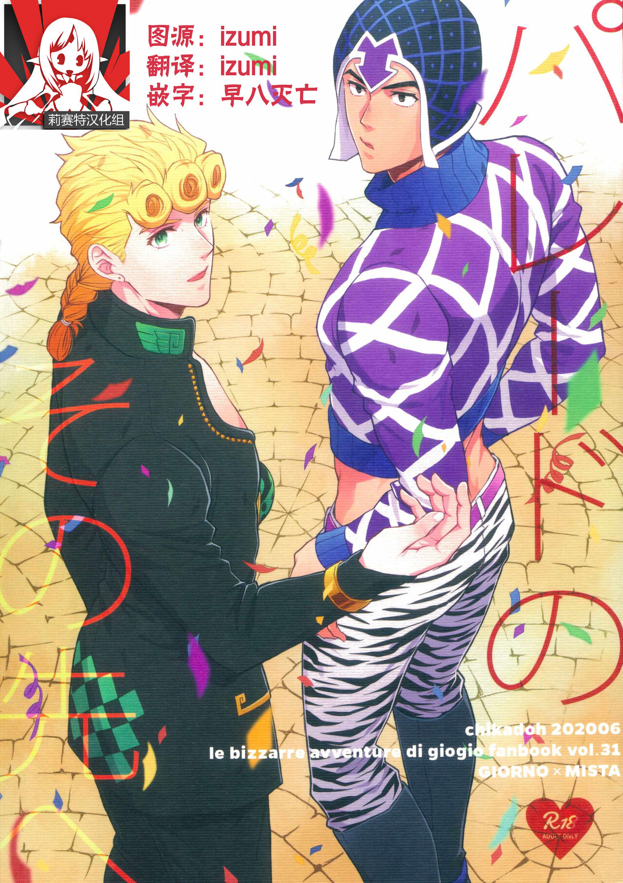 Parēdo no sonosakiheパレードのその先へ