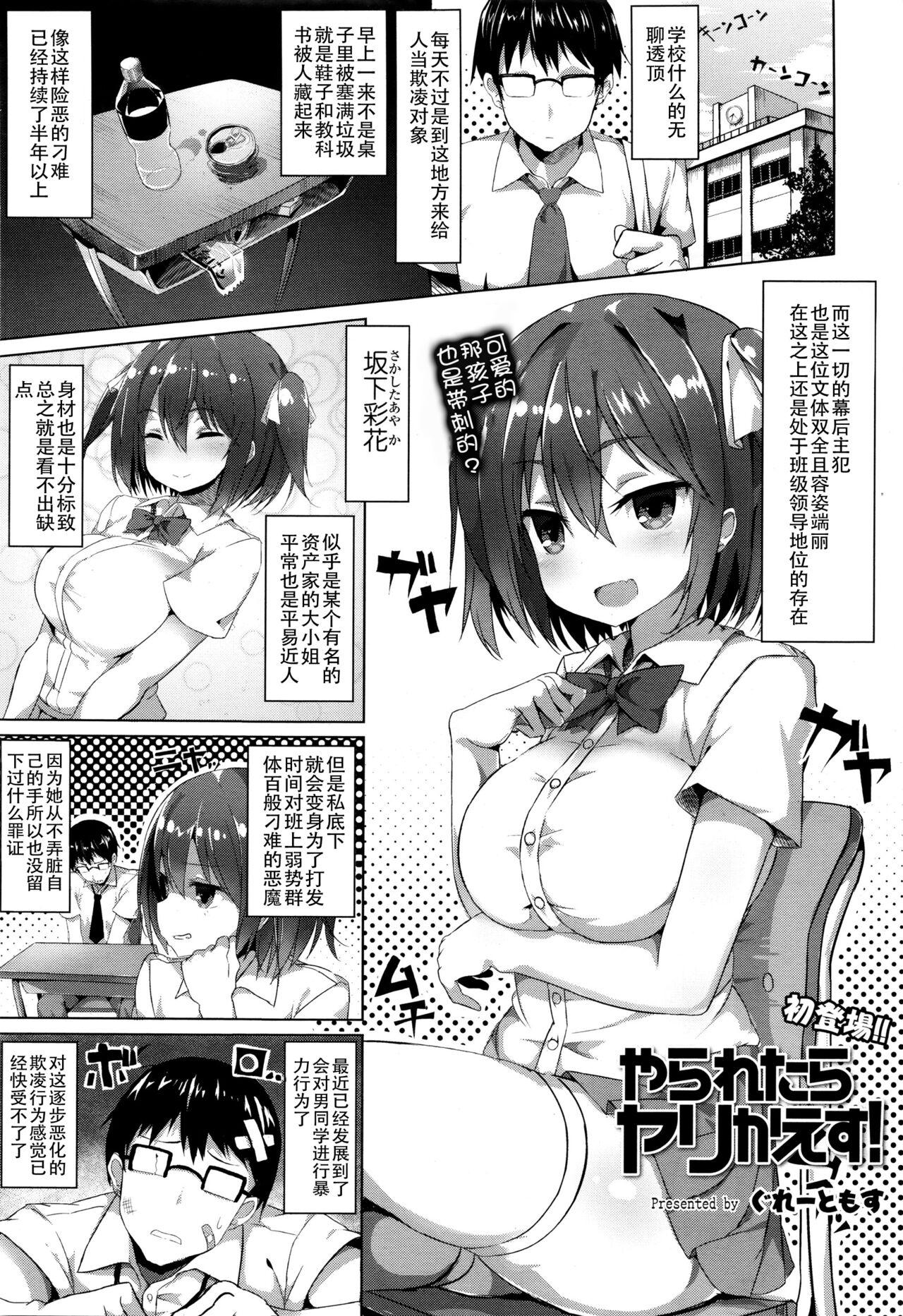 Yararetara Yarikaesu!やられたらヤリかえす!