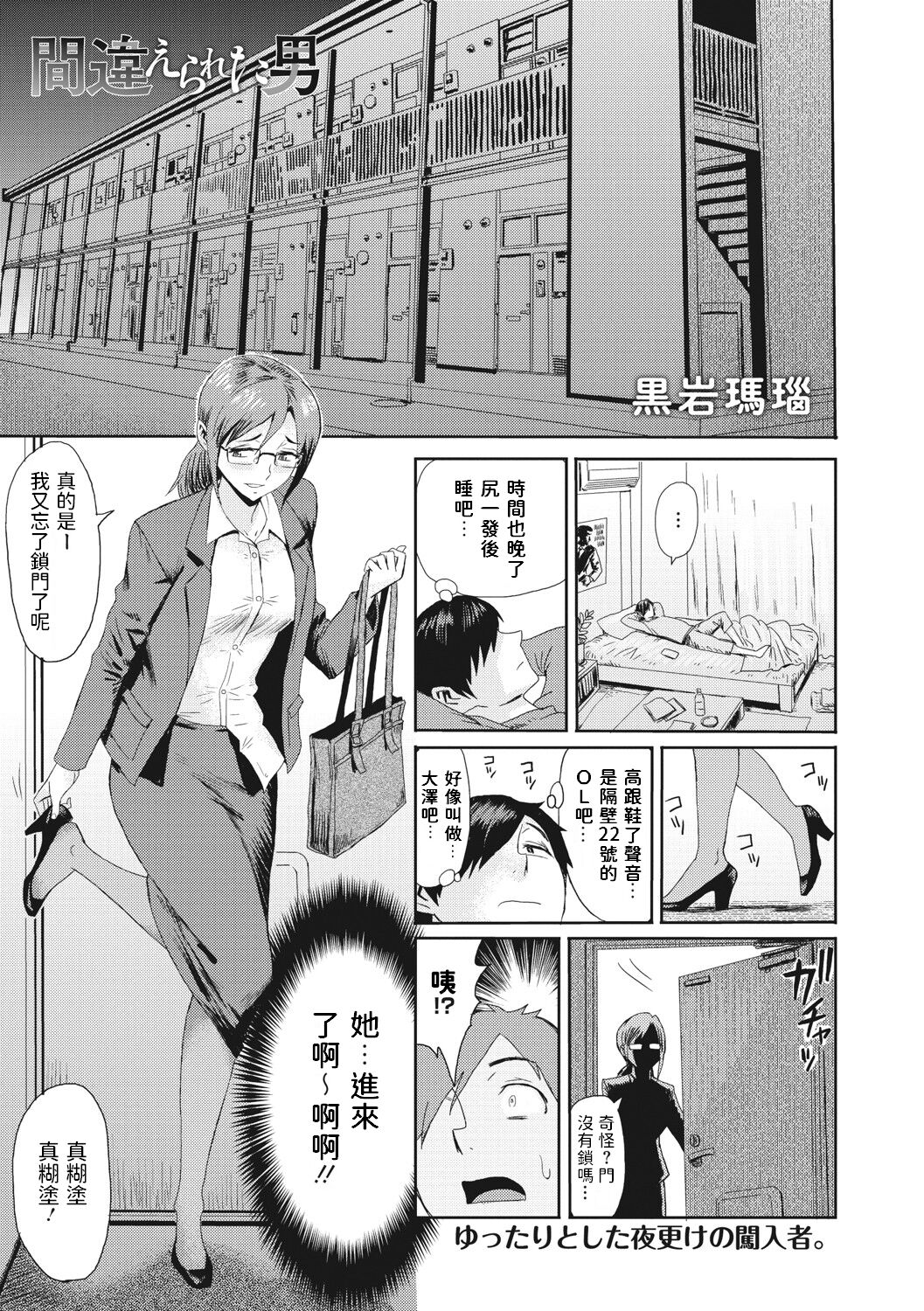 Machigaerareta Otoko間違えられた男