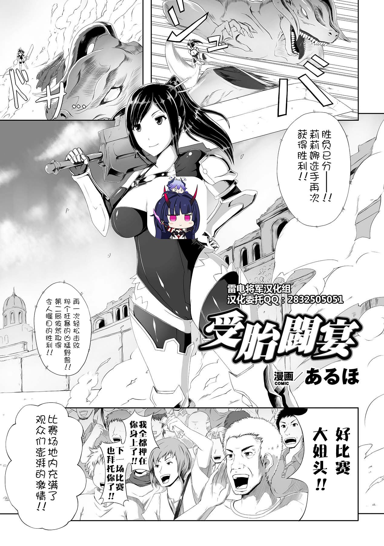 [Aruho]受胎闘宴[Anthology] Nakadashi Haramase Anthology Comics Vol.6 [Digital][Chinese] [雷电将军汉化][あるほ]受胎闘宴[アンソロジー] 中出し孕ませアンソロジーコミックス Vol.6 [DL版][中国翻訳]