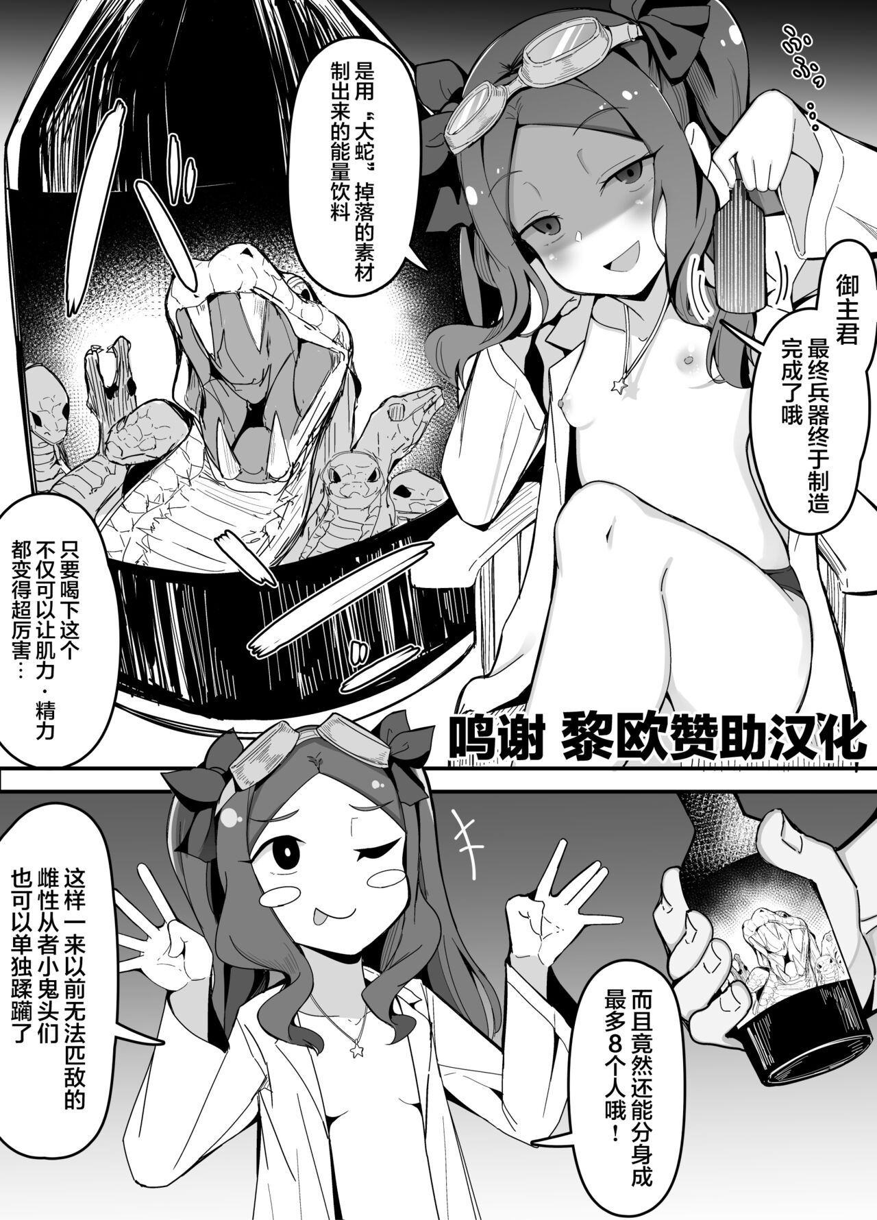最強のエナジードリンクを完成させたロリンチちゃん