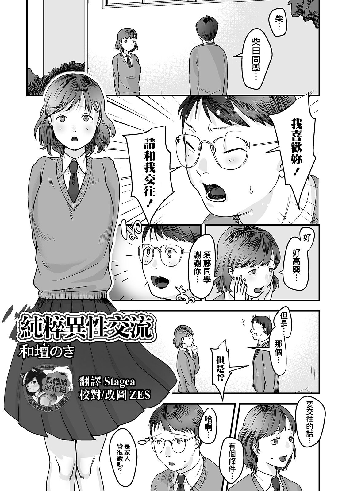 Junsui Isei Kouyuu | 純粹異性交流純粋異性交遊