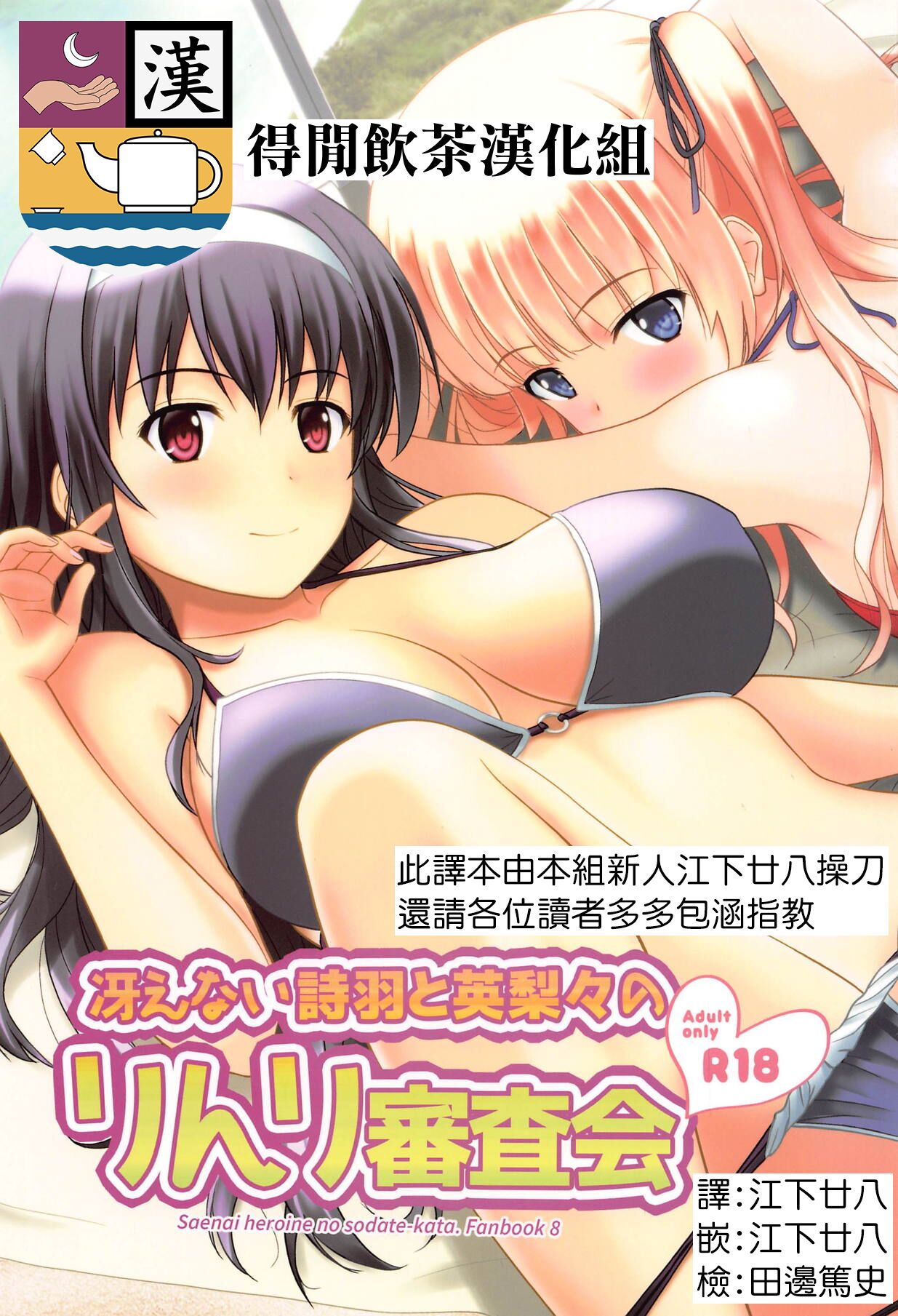 Saenai Utaha to Eriri no Rinri Shinsakai冴えない詩羽と英梨々のりんり審査会