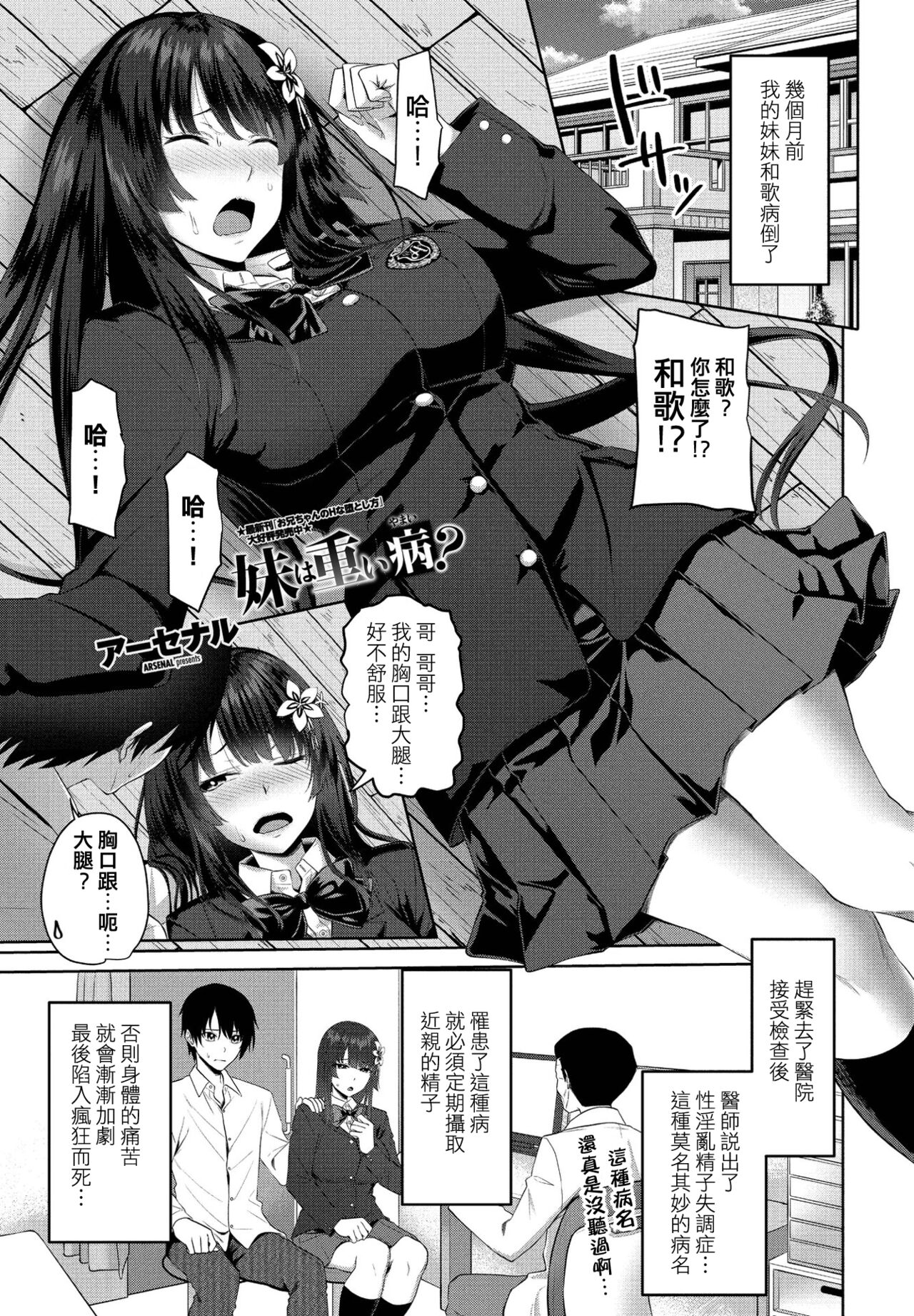 Imouto ha Omoi Yamai?妹は重い病（やまい）？