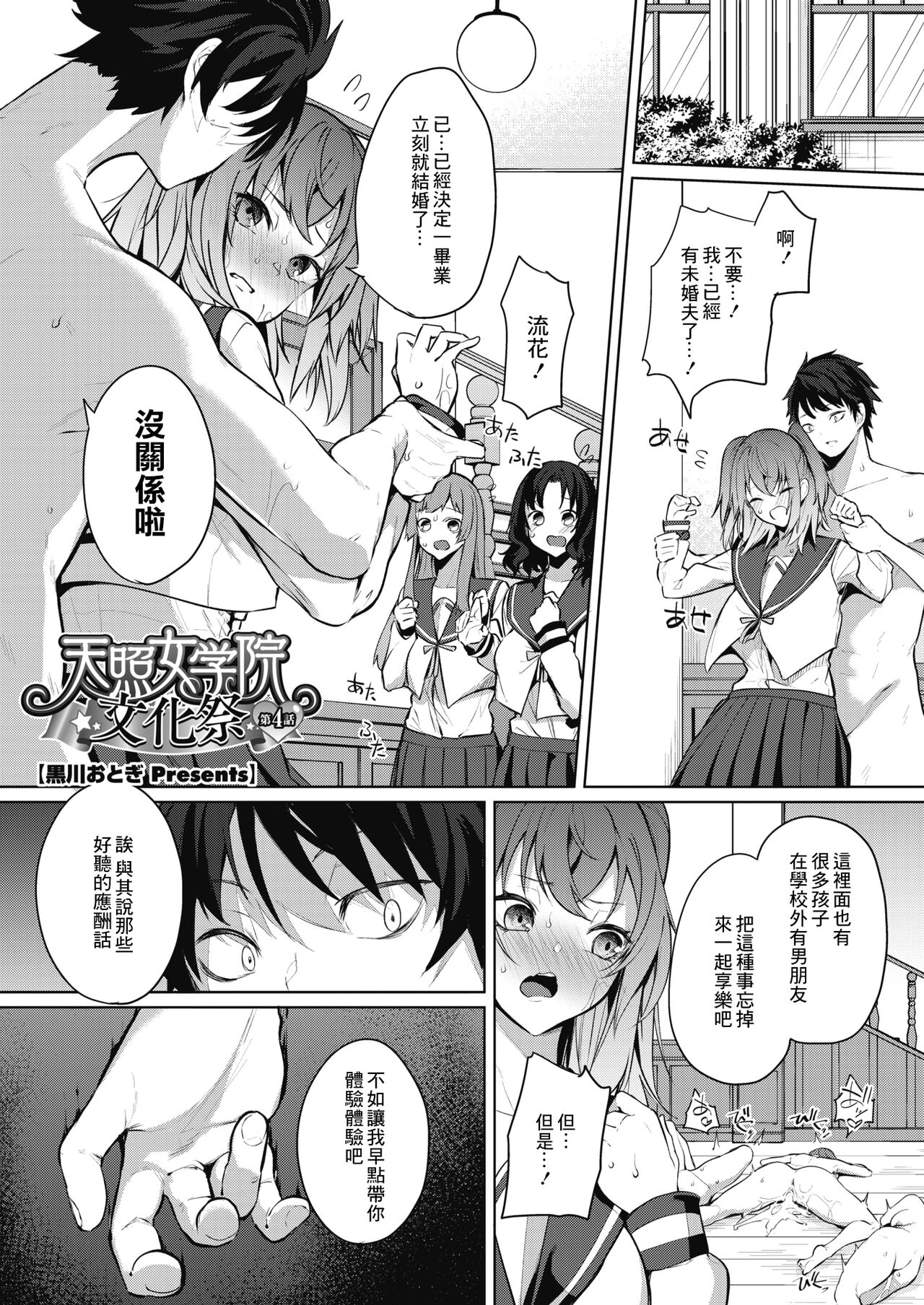 Amaterasu Jogakuin Bunkasai Ch. 4天照女学院文化祭 第4話