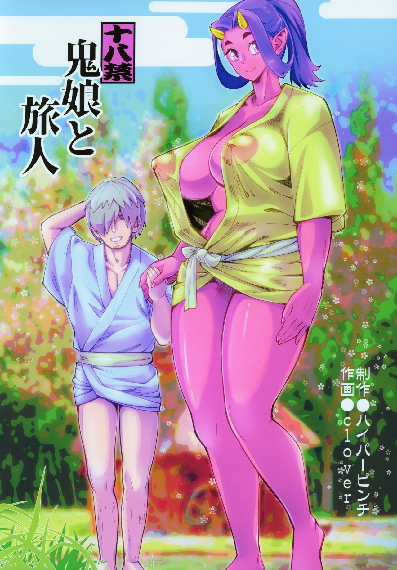 Oni Musume to Tabibito鬼娘と旅人