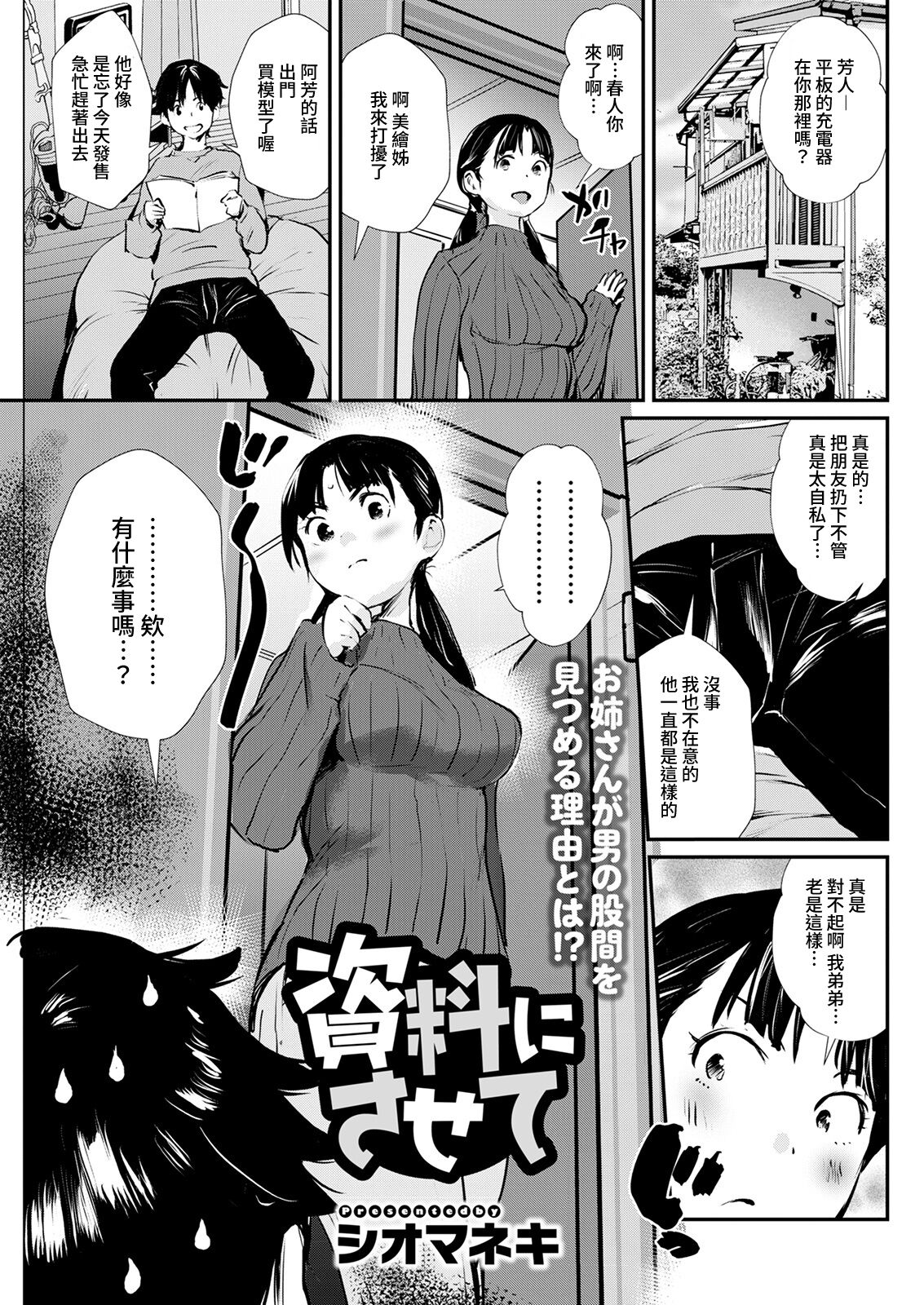 Shiryou ni Sasete資料にさせて