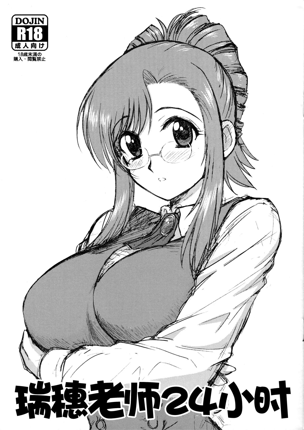 Mizuho Sensei 24-ji | 瑞穗老师24小时みずほ先生24時