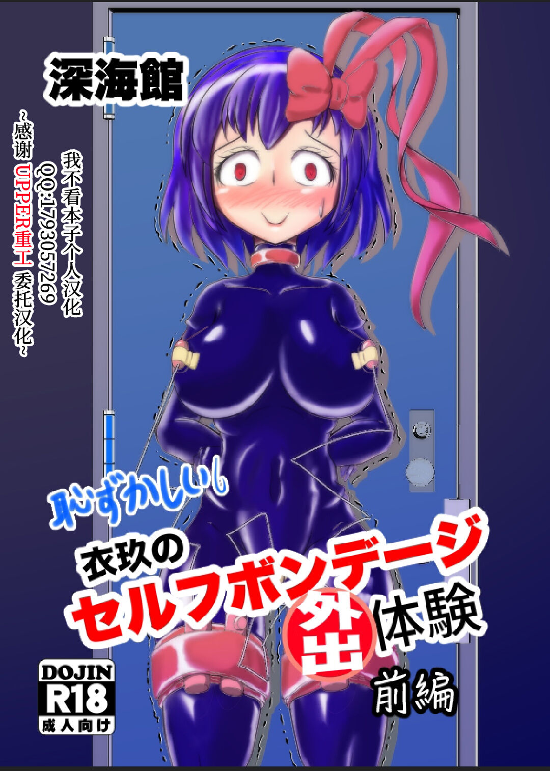 Iku no Hazukashii Self-Bondage Gaishutsu Taiken衣玖の恥ずかしいセルフボンデージ外出体験