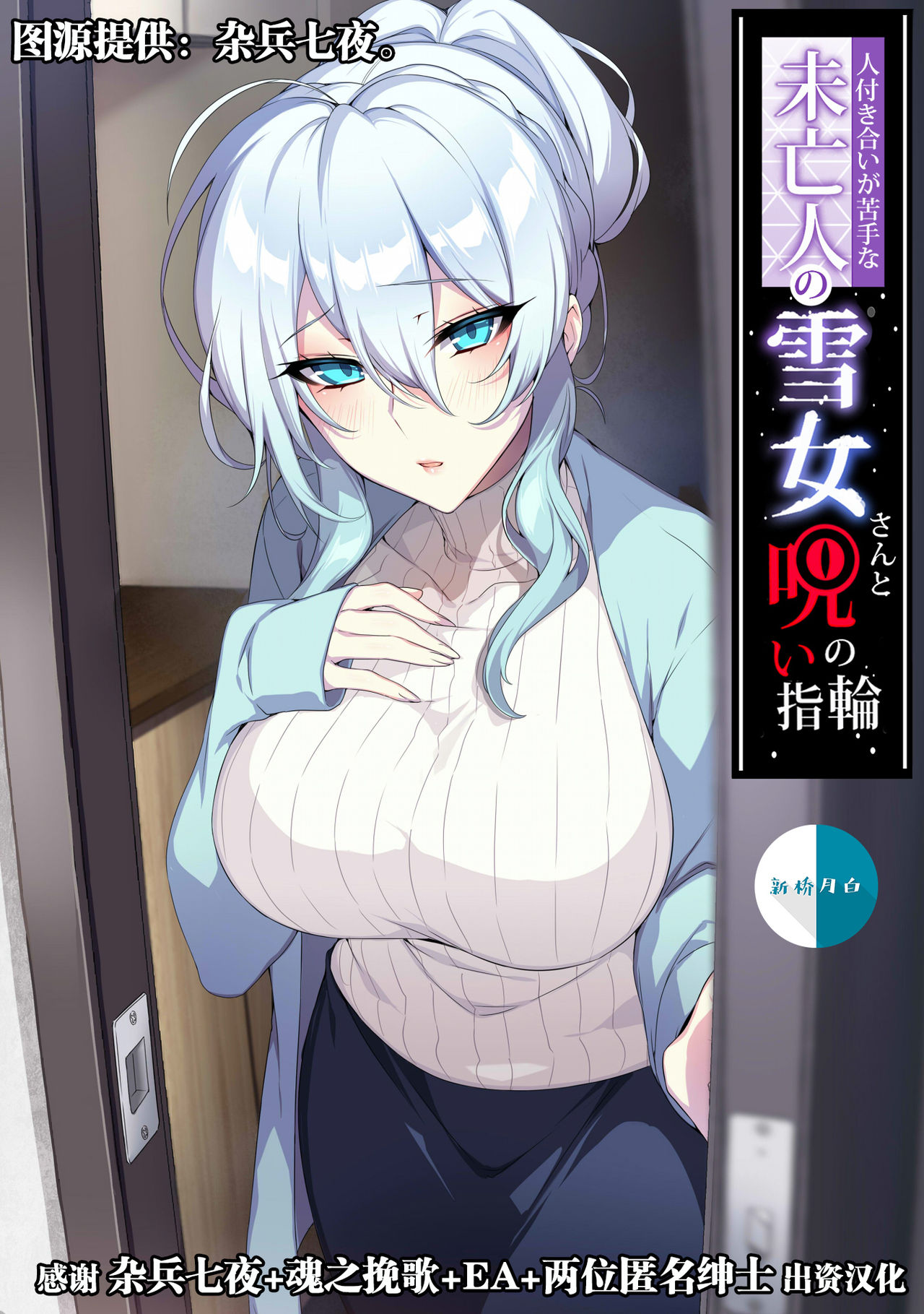 人付き合いが苦手な未亡人の雪女さんと呪いの指輪Hitozukiai ga Nigate na Miboujin no Yukionna-san to Noroi no Yubiwa