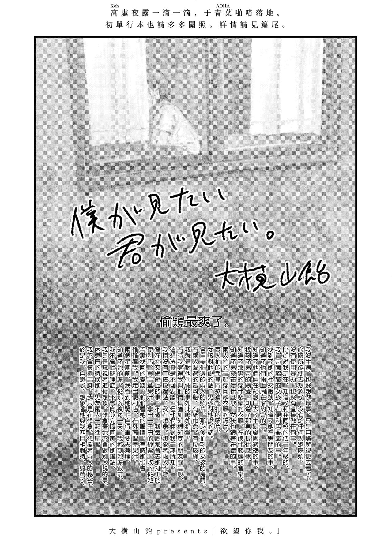 Boku ga Mitai Kimi ga Mitai. | 欲望你我僕が見たい君が見たい。