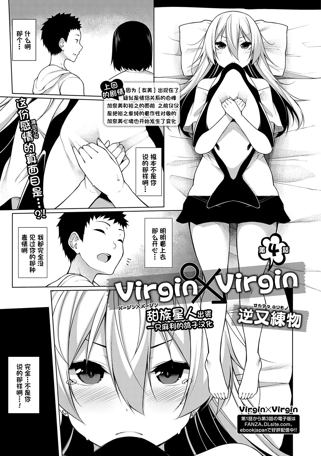 Virgin x Virgin Ch. 4Virgin×Virgin 第4話