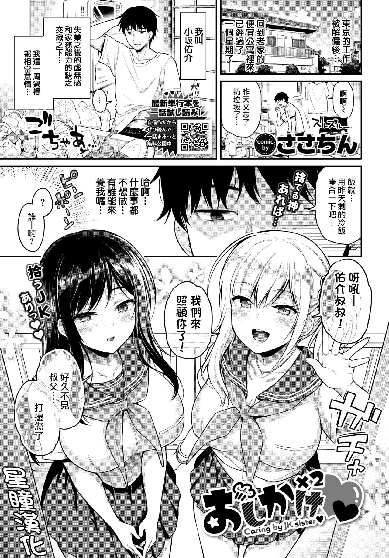 Oshikake x2 - Caring by JK sisterおしかけ×2♡
