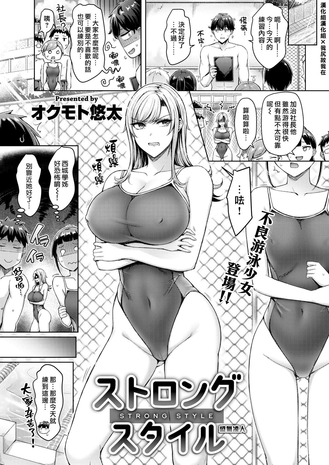 Strong Styleストロングスタイル