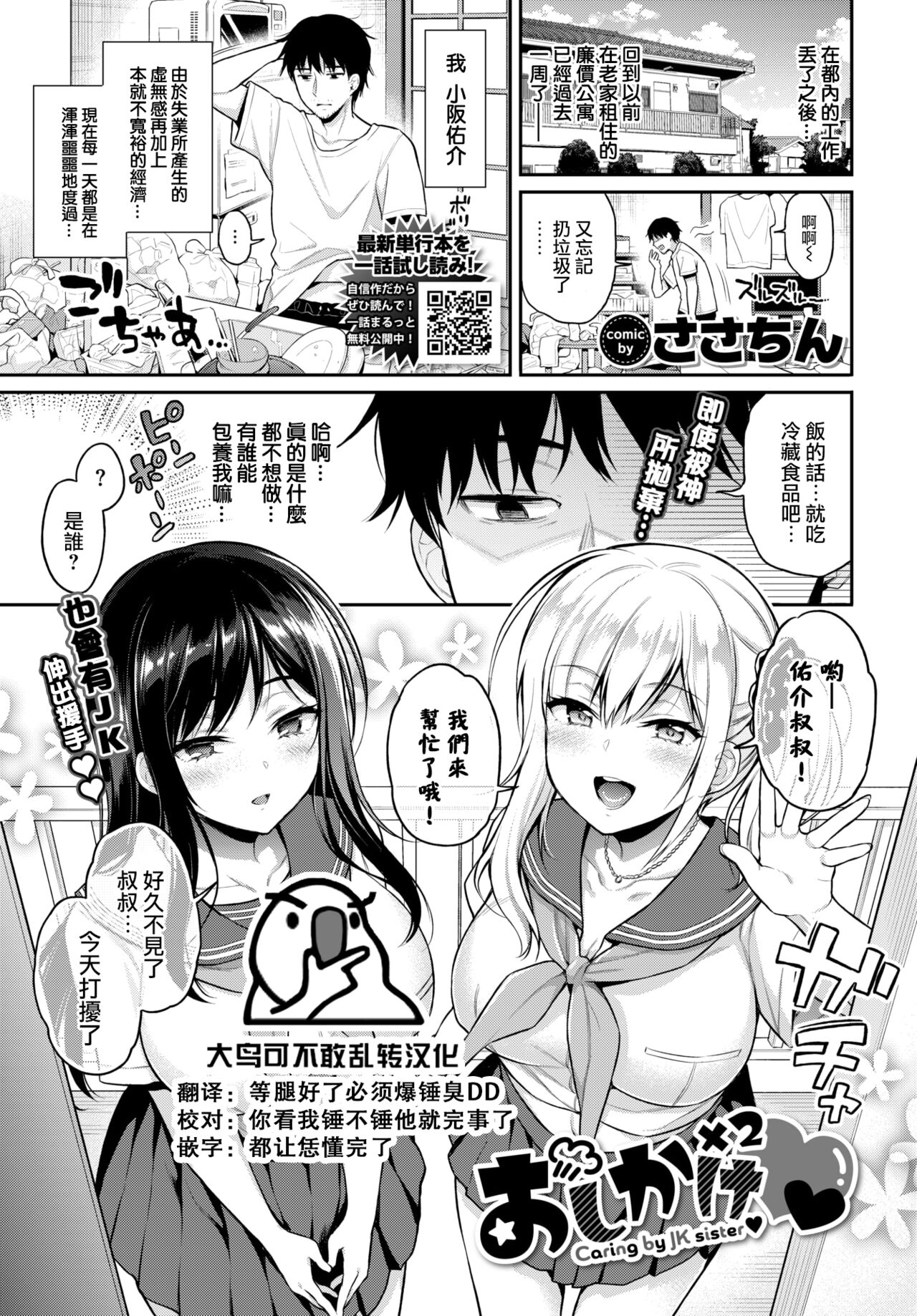Oshikake x2 - Caring by JK sisterおしかけ×2♡
