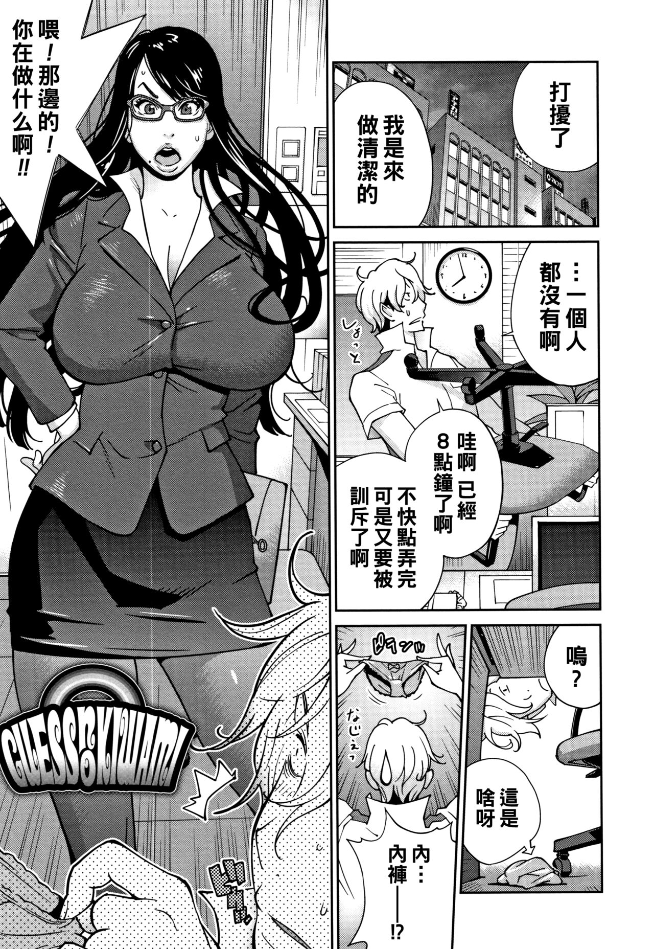 Guess no KiwamiGUESS NO KIWAMI