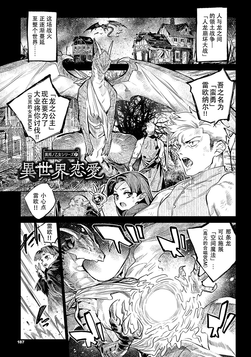 Isekai Renai異邦ノ乙女シリーズ⑦ 異世界恋愛