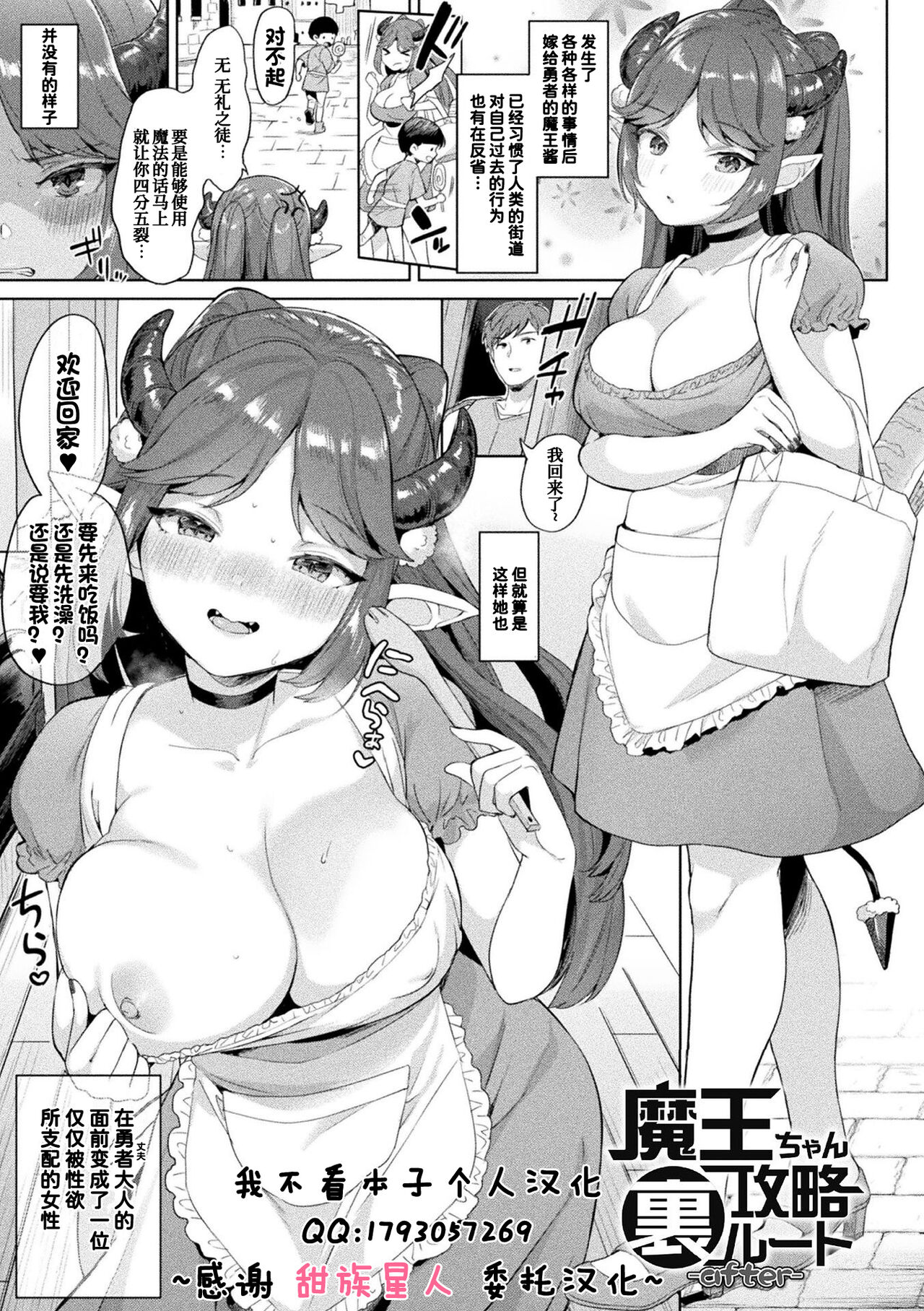 [Ushinomiya] Maou-chan Kouryaku Ura Route -after- (Hatsujo MuchiMuchi Girl) [Chinese] [甜族星人x我不看本子个人汉化] [Digital]魔王ちゃん攻略裏ルート