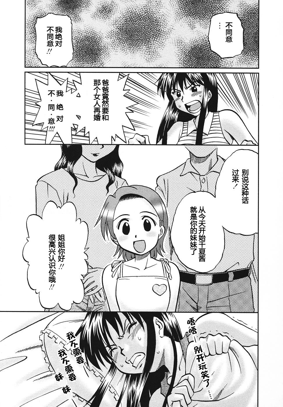 Chinatsu no Tsukaikata | 千夏的使用方法ちなつのつかいかた