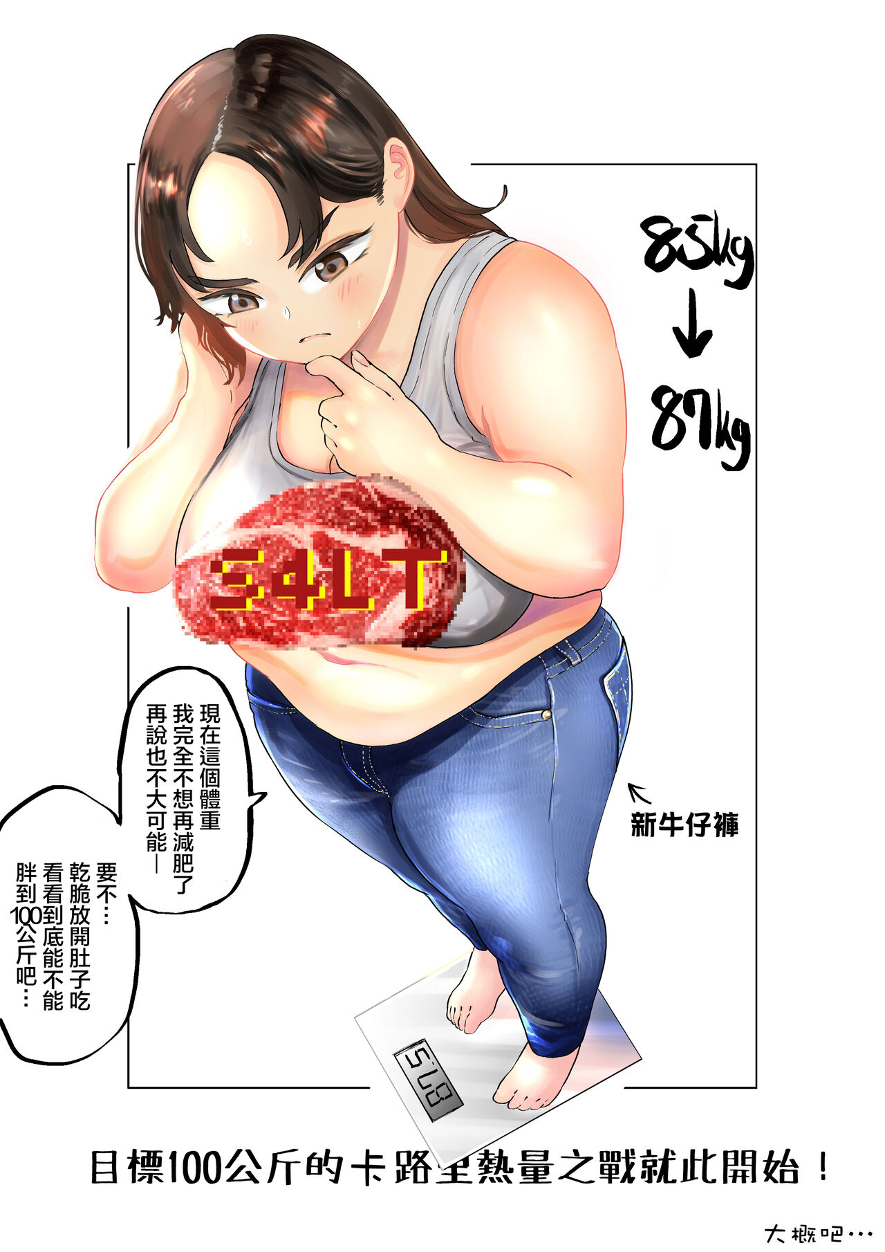 Ai aims for 100kg | 目標100公斤的小藍100㎏を目指す藍さん