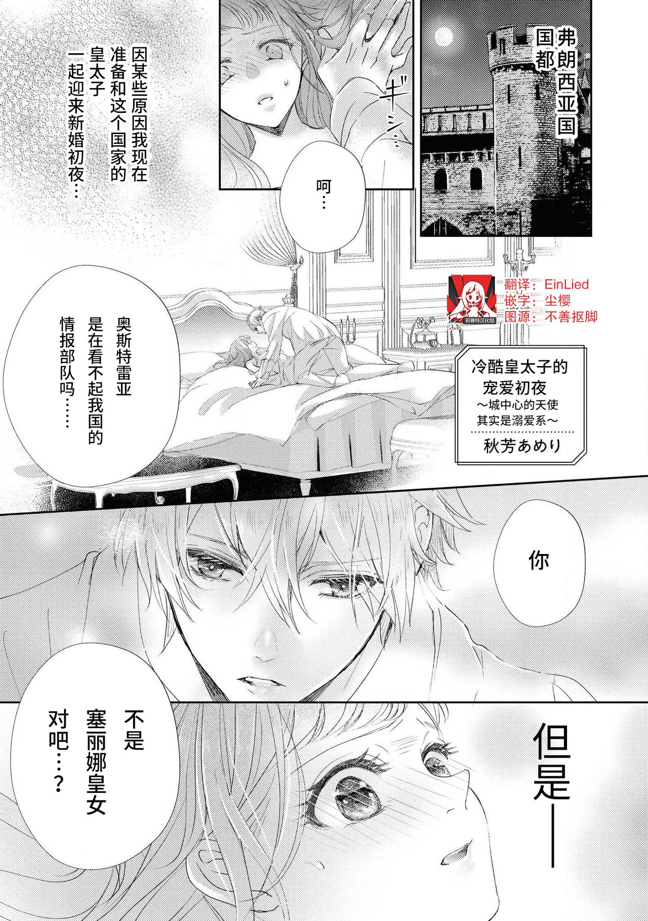 [Shūhō ameri] reitetsu ō taishi no chōai shoya ~ jōkamachi no tenshi wa dekiai-keideshita ~ | 冷酷皇太子的宠爱初夜～城中心的天使其实是溺爱系～ (yajū to hyōban no ō taishidenka ni metora remashita… ansorojī) [Chinese] [莉赛特汉化组]冷徹王太子の寵愛初夜