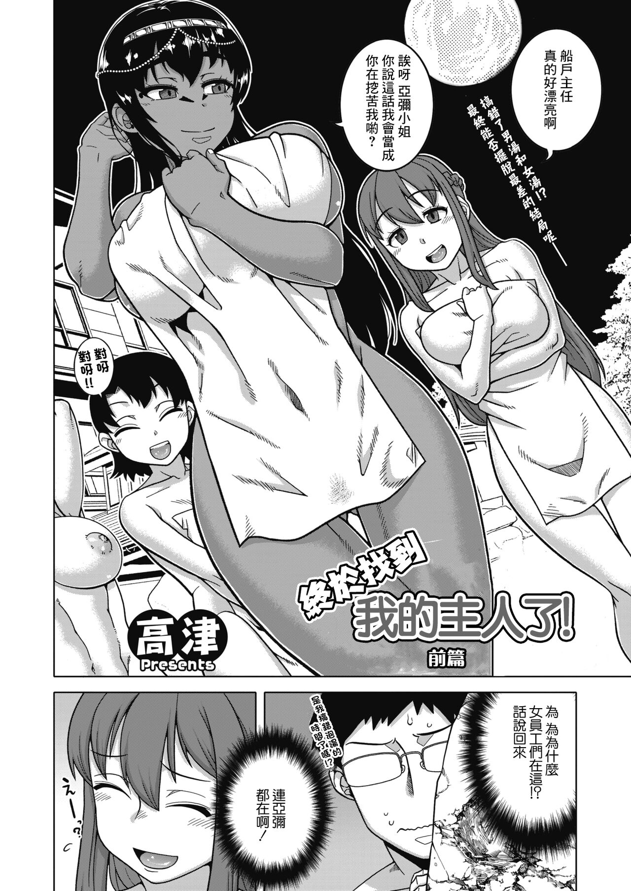 Yatto Watashi no Pharaoh! Zenpen | 終於找到我的主人了! 前篇やっと私のご主人さまっ!前編